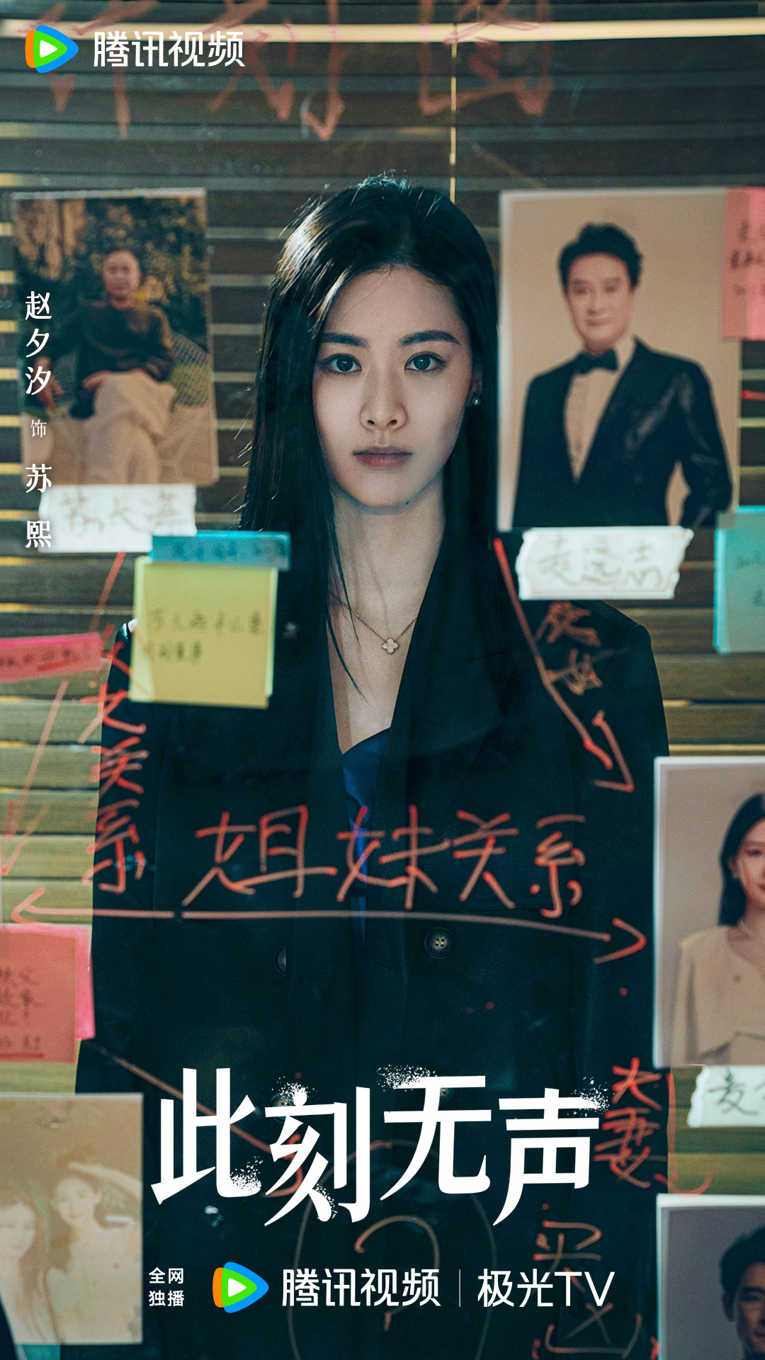 此刻无声的海报-角色海报 中国大陆