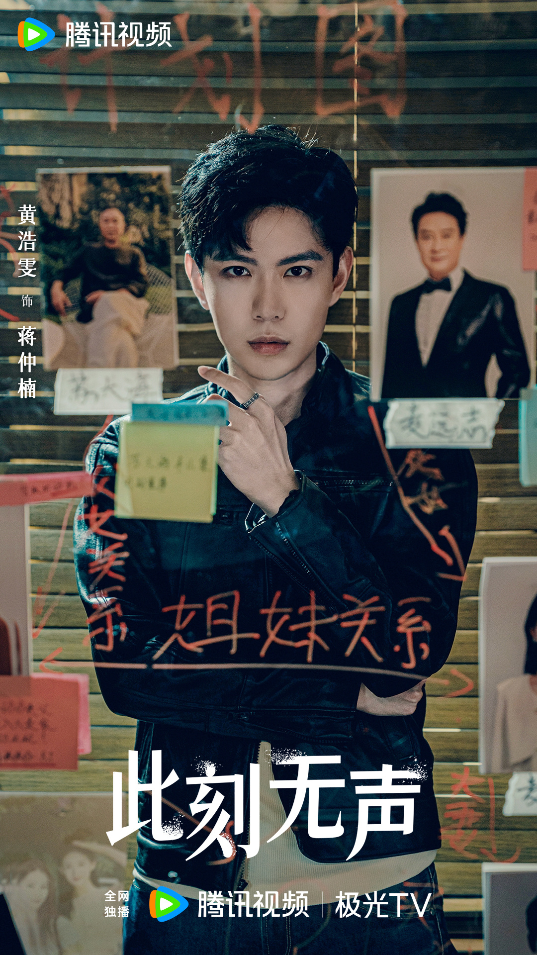 此刻无声的海报-角色海报 中国大陆