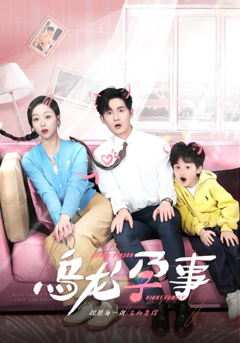 乌龙孕事的海报-正式海报