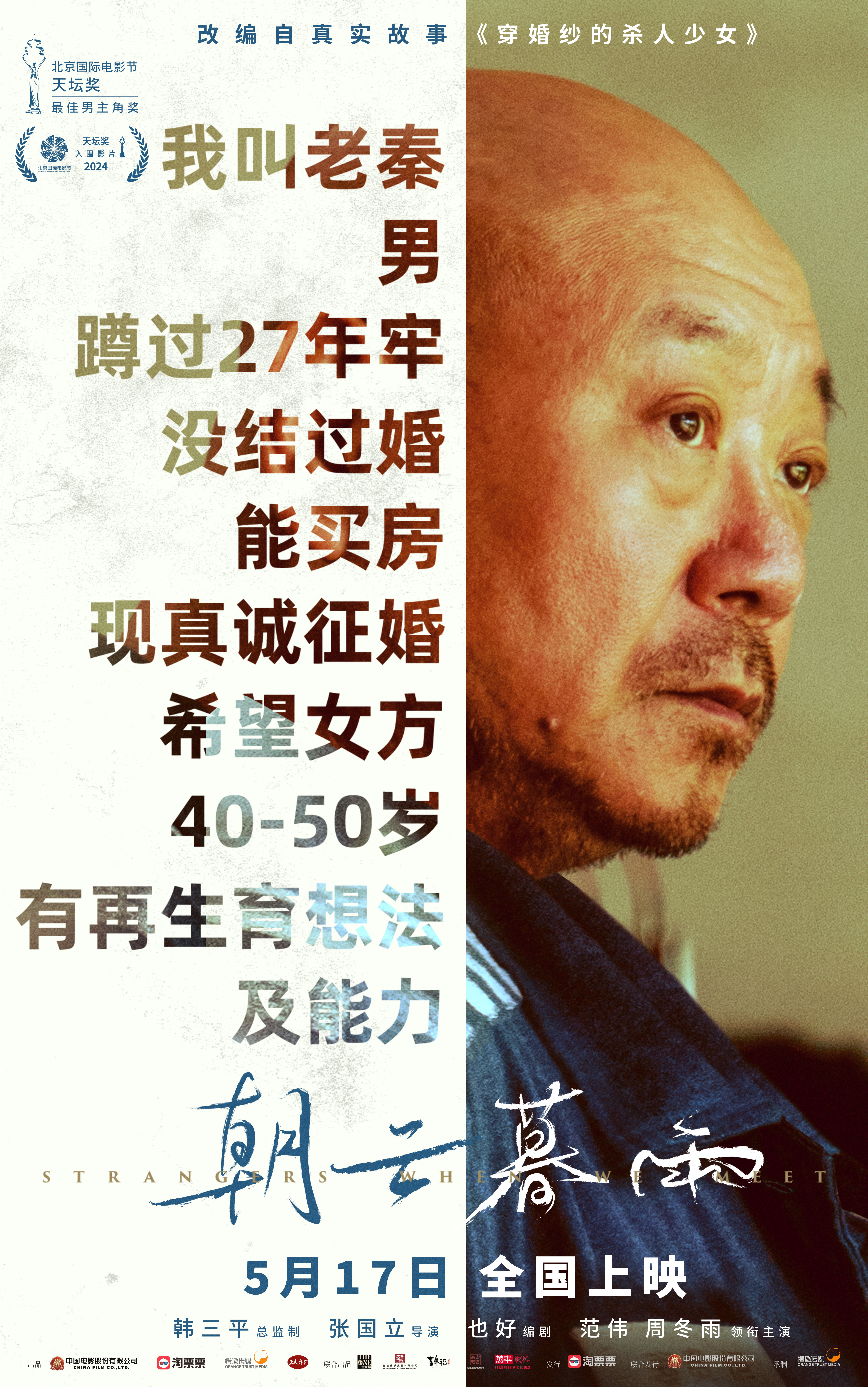 朝云暮雨的海报-正式海报 中国大陆