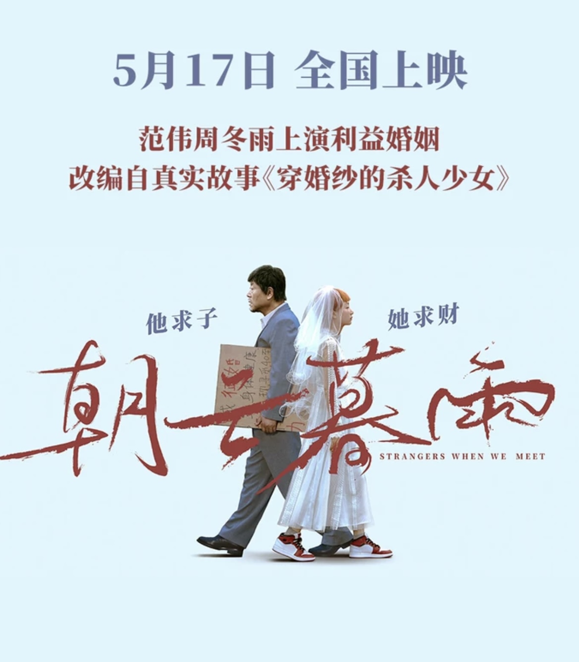 朝云暮雨的海报-其他海报 中国大陆