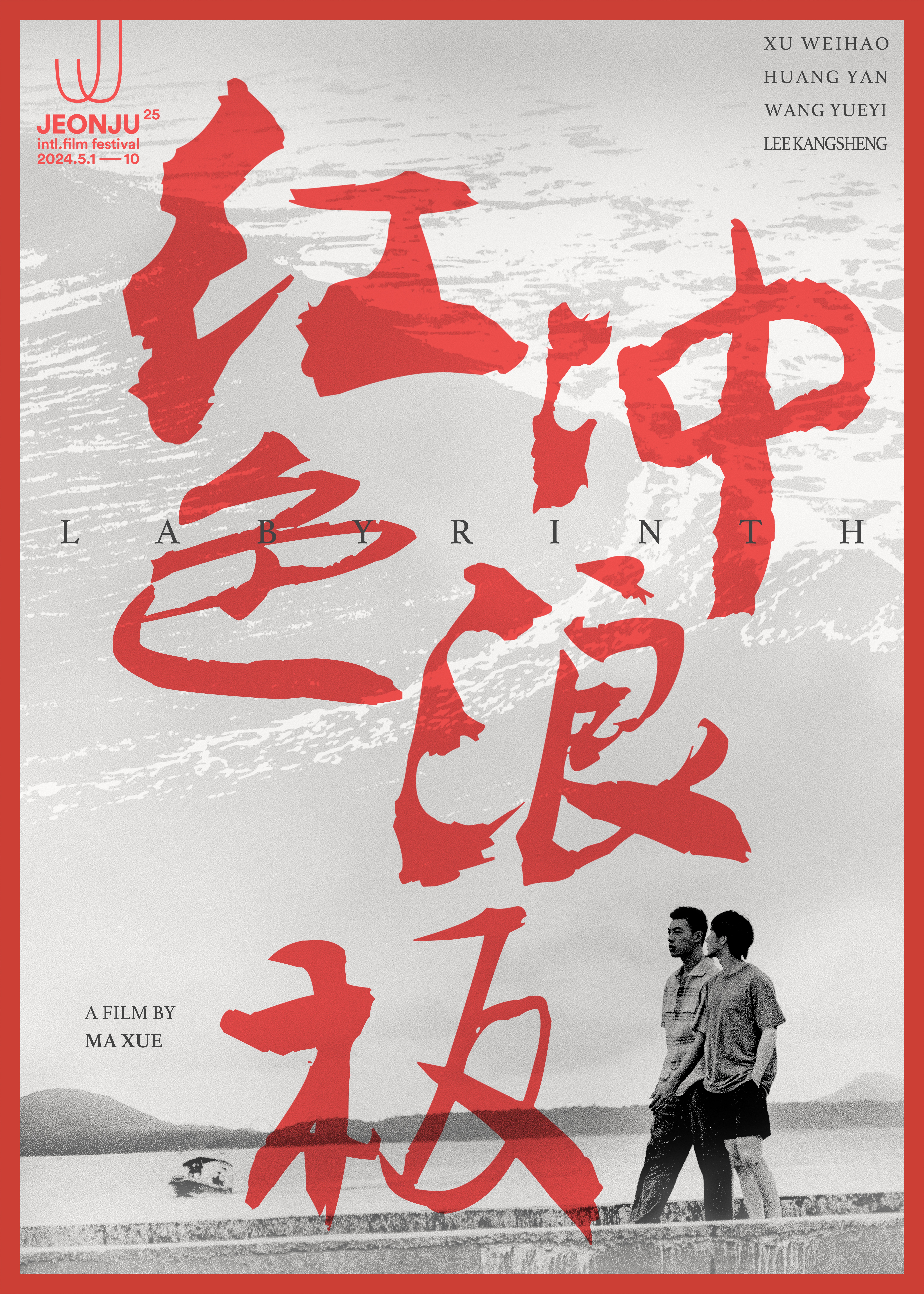 红色冲浪板的海报-正式海报 中国大陆