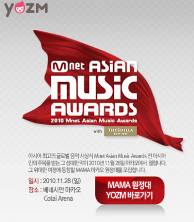 2010 Mnet 亚洲音乐大奖的海报-正式海报