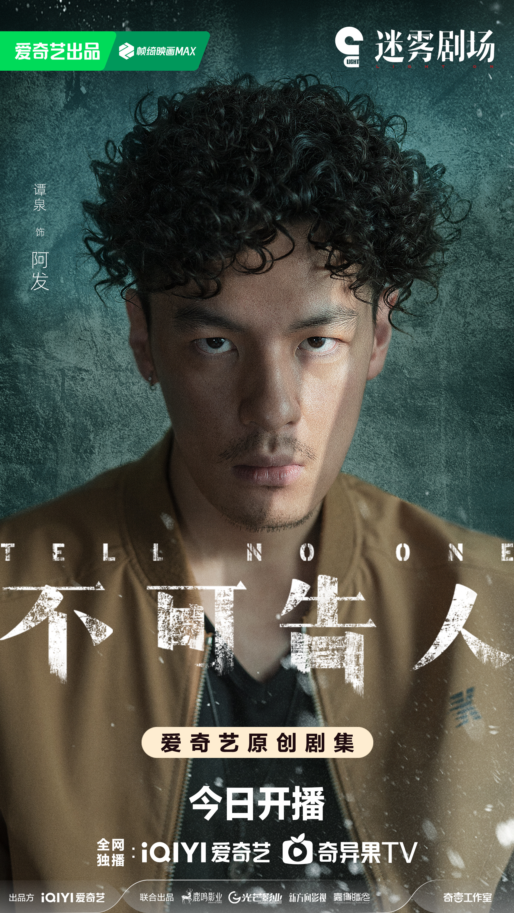 不可告人的海报-角色海报