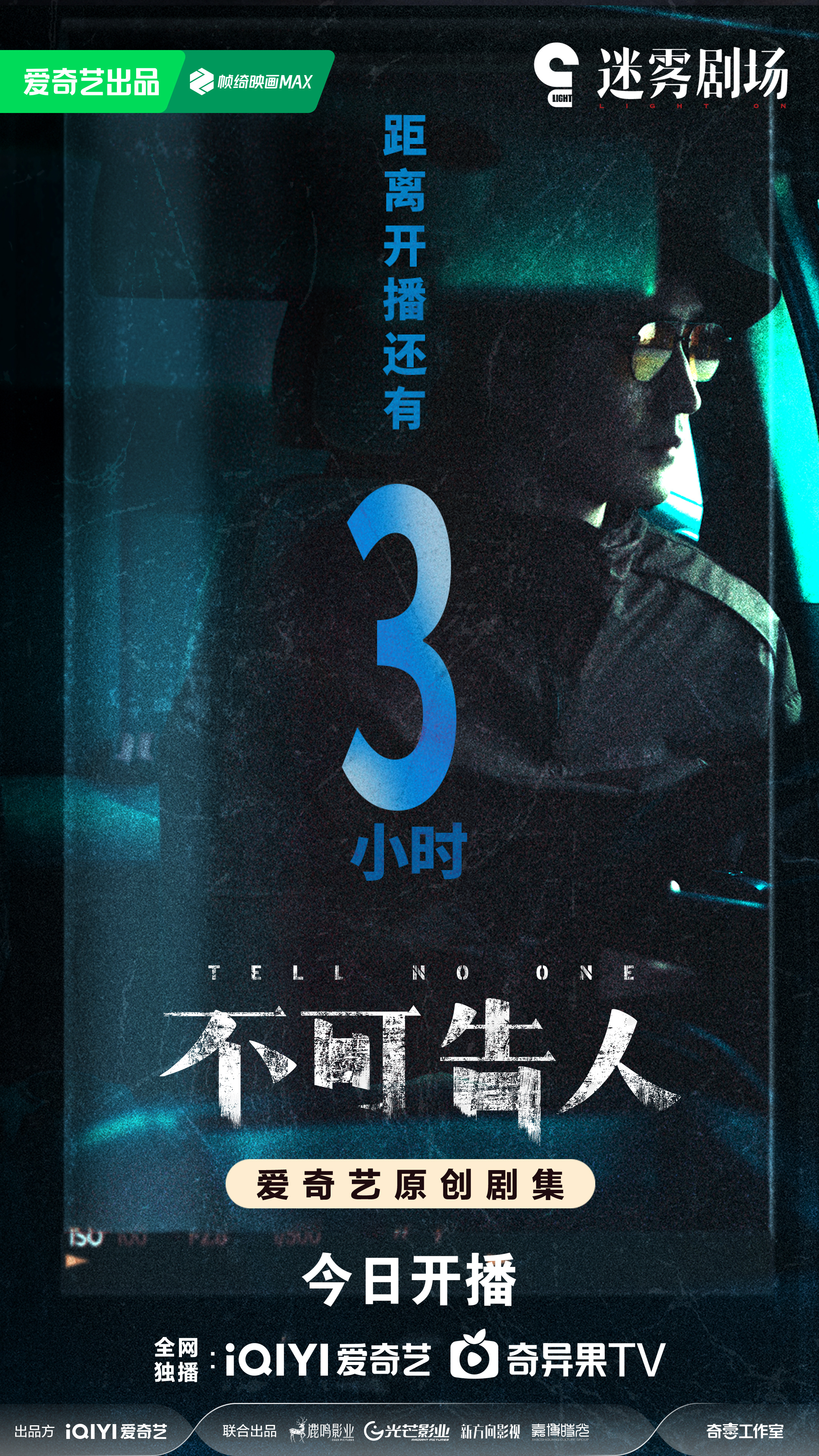 不可告人的海报-预告海报 中国大陆