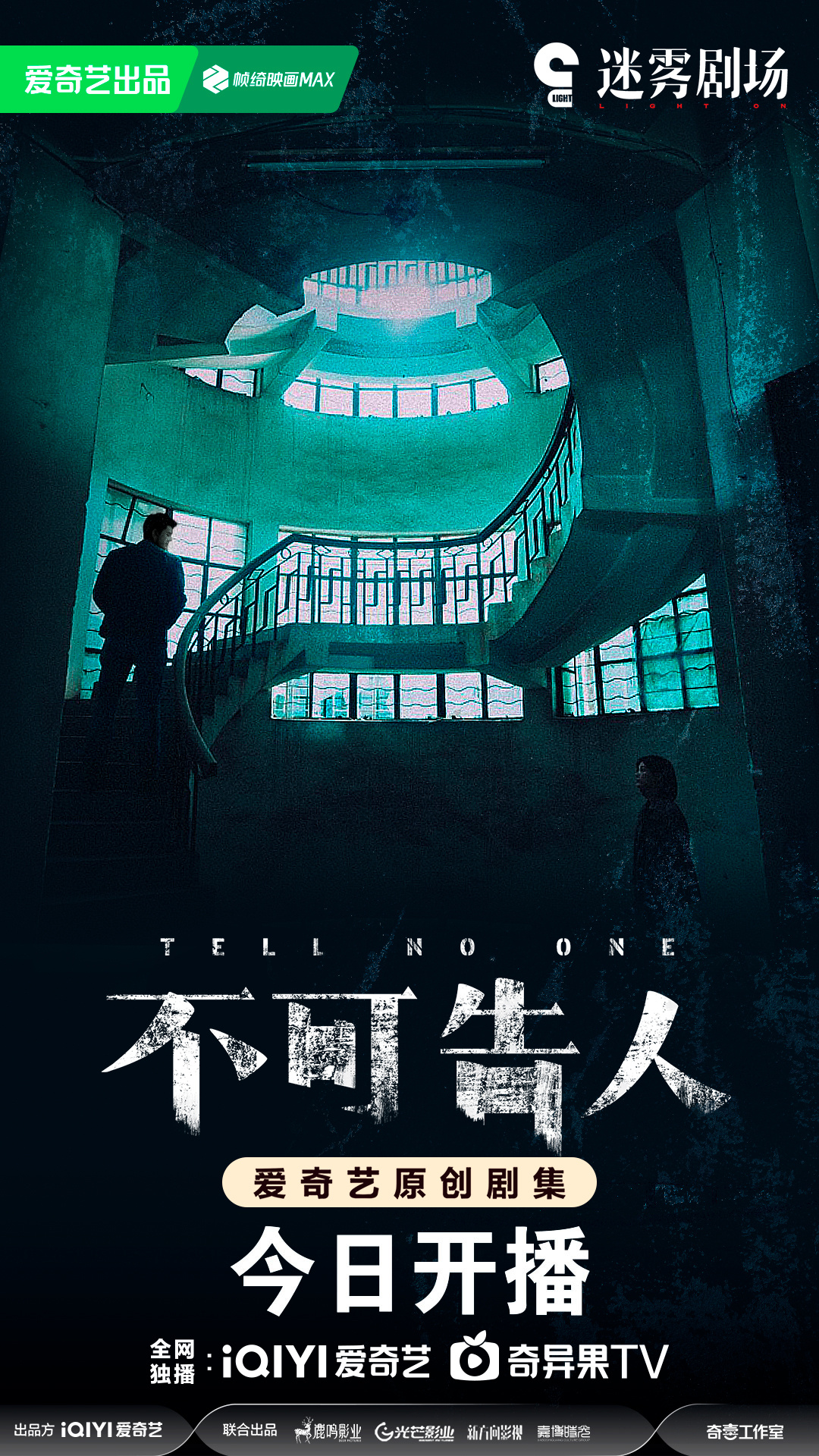 不可告人的海报-预告海报 中国大陆