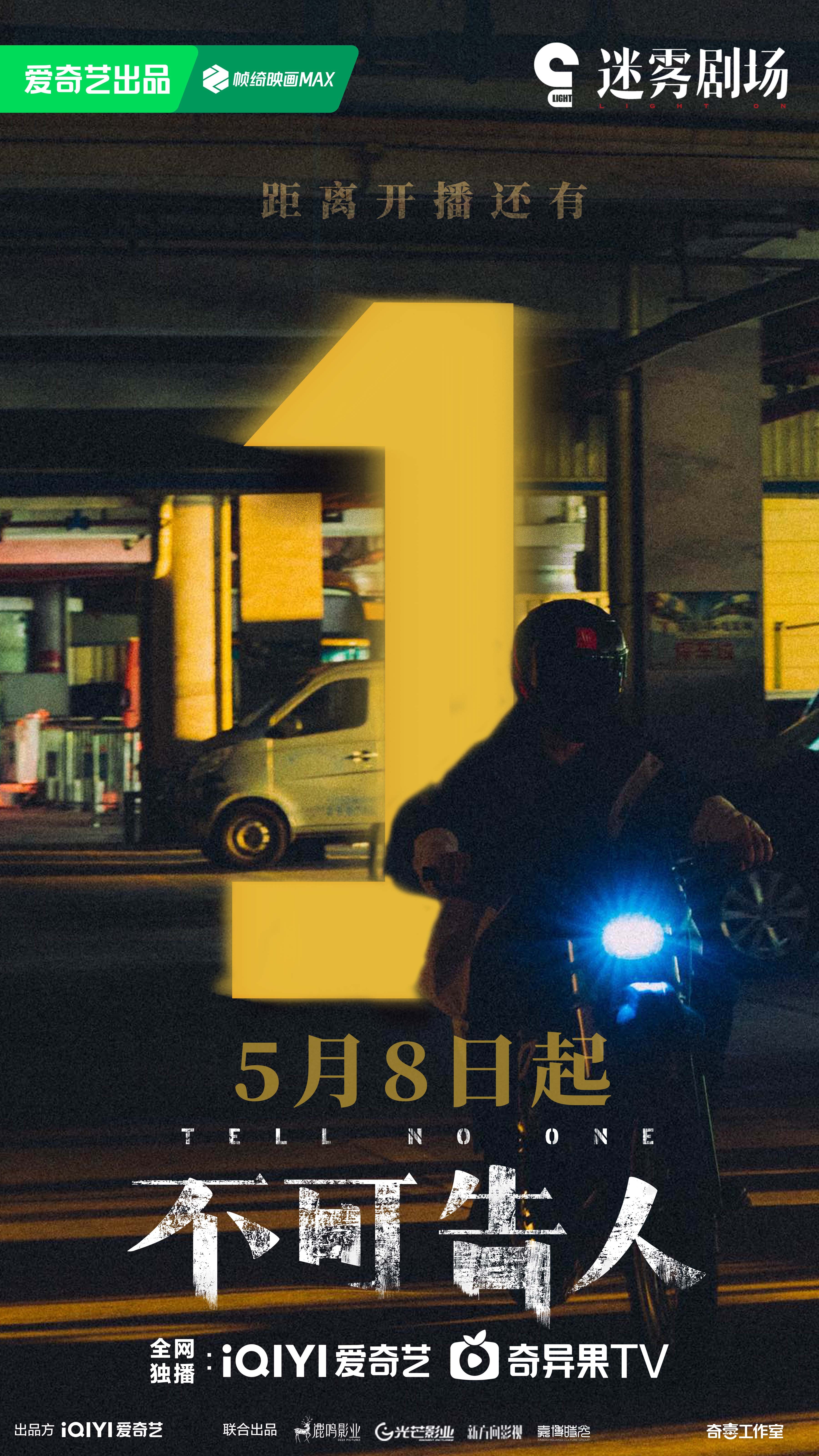 不可告人的海报-预告海报 中国大陆