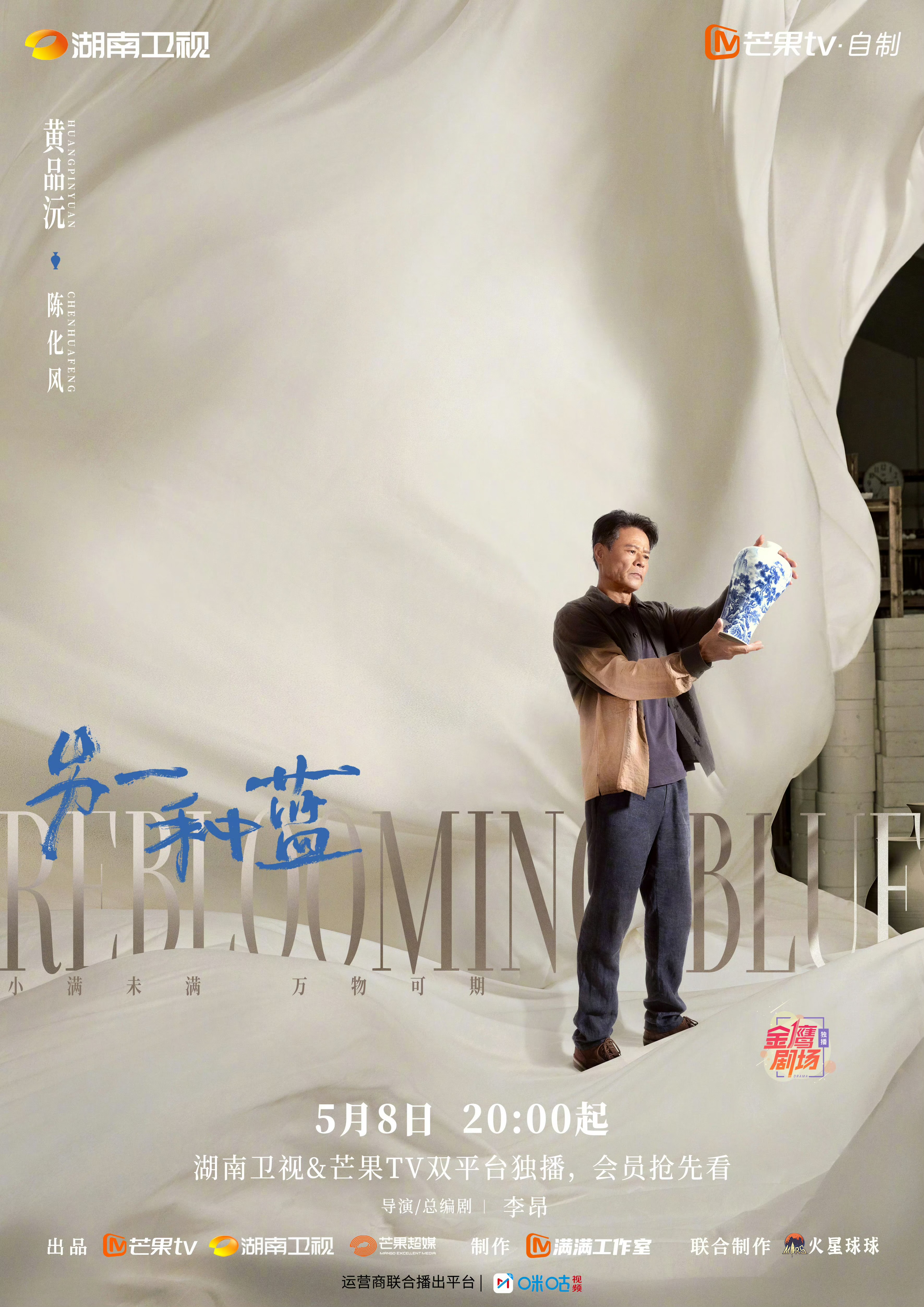 另一种蓝的海报-角色海报