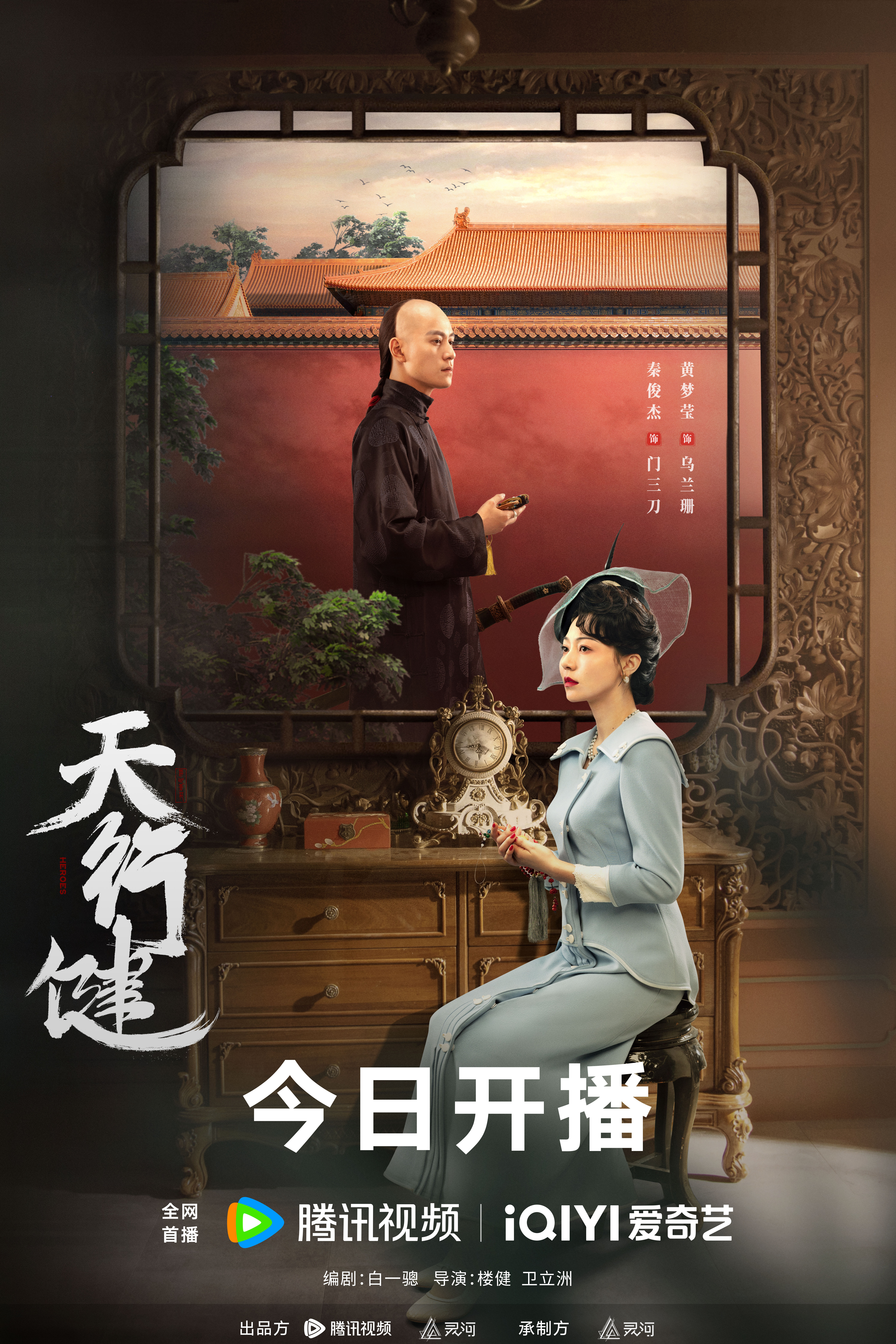 天行健的海报-正式海报