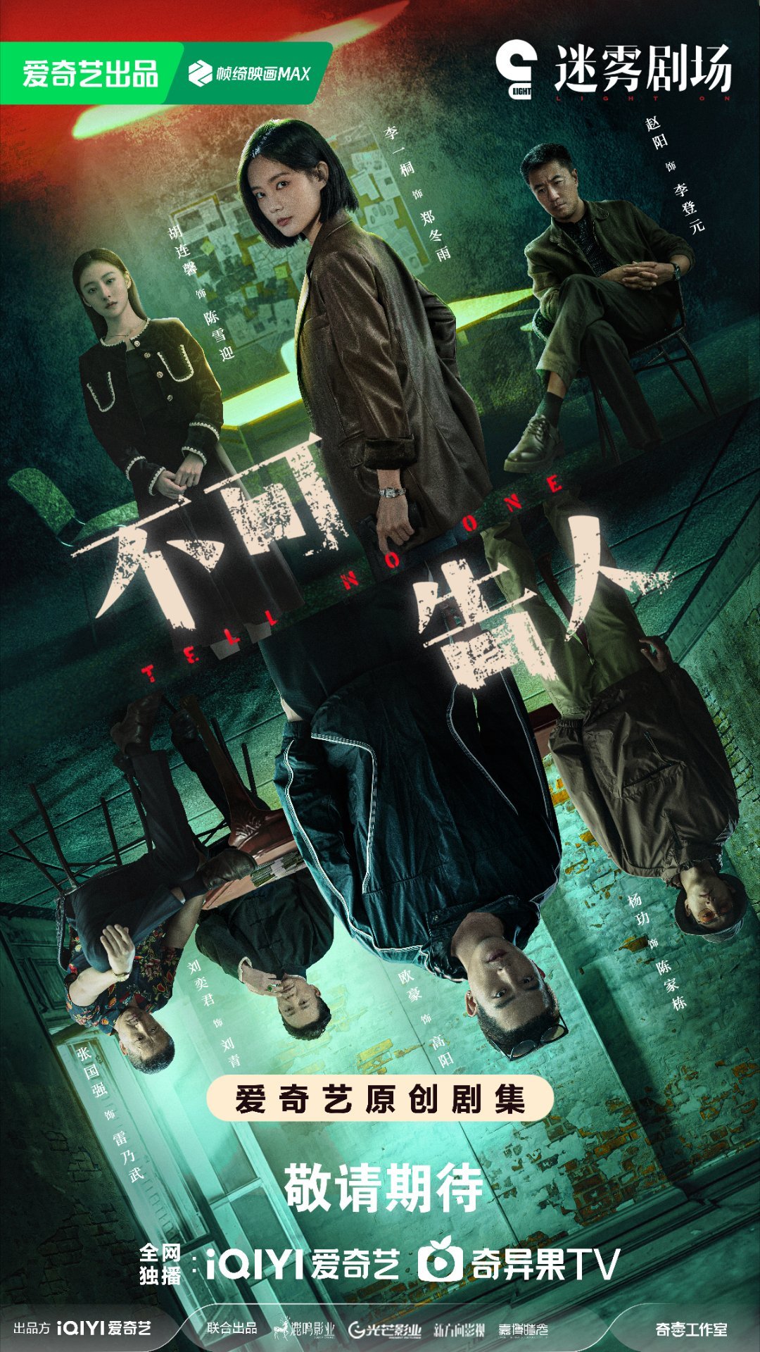 不可告人的海报-正式海报