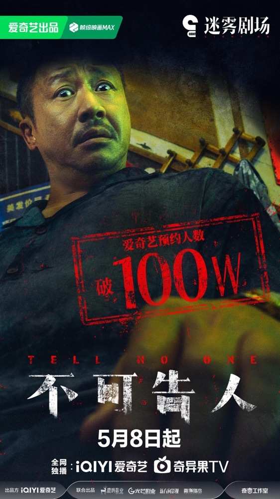 不可告人的海报-其他海报 中国大陆