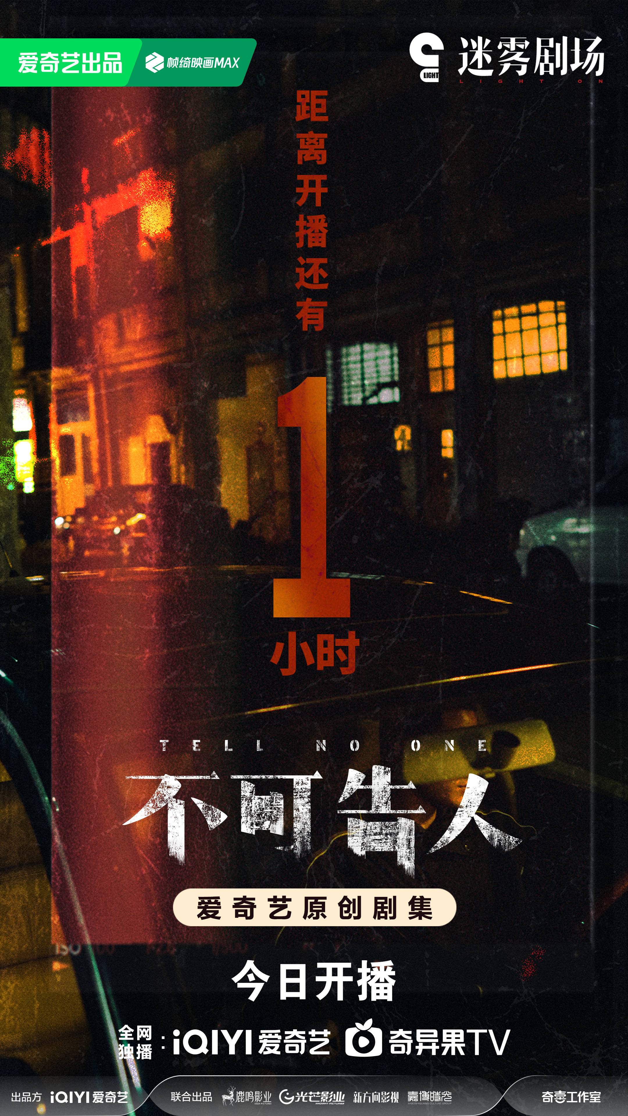 不可告人的海报-预告海报 中国大陆