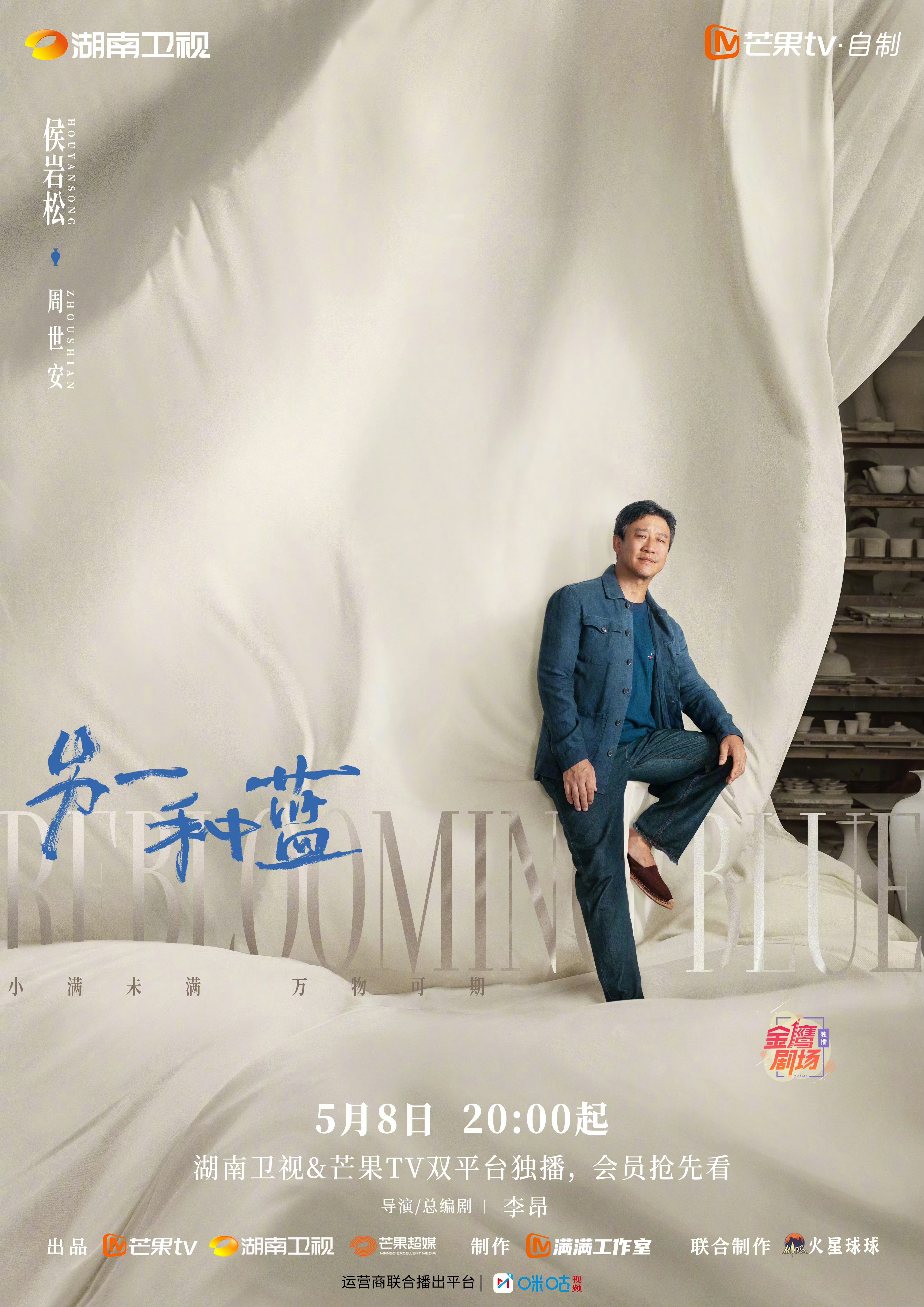 另一种蓝的海报-角色海报