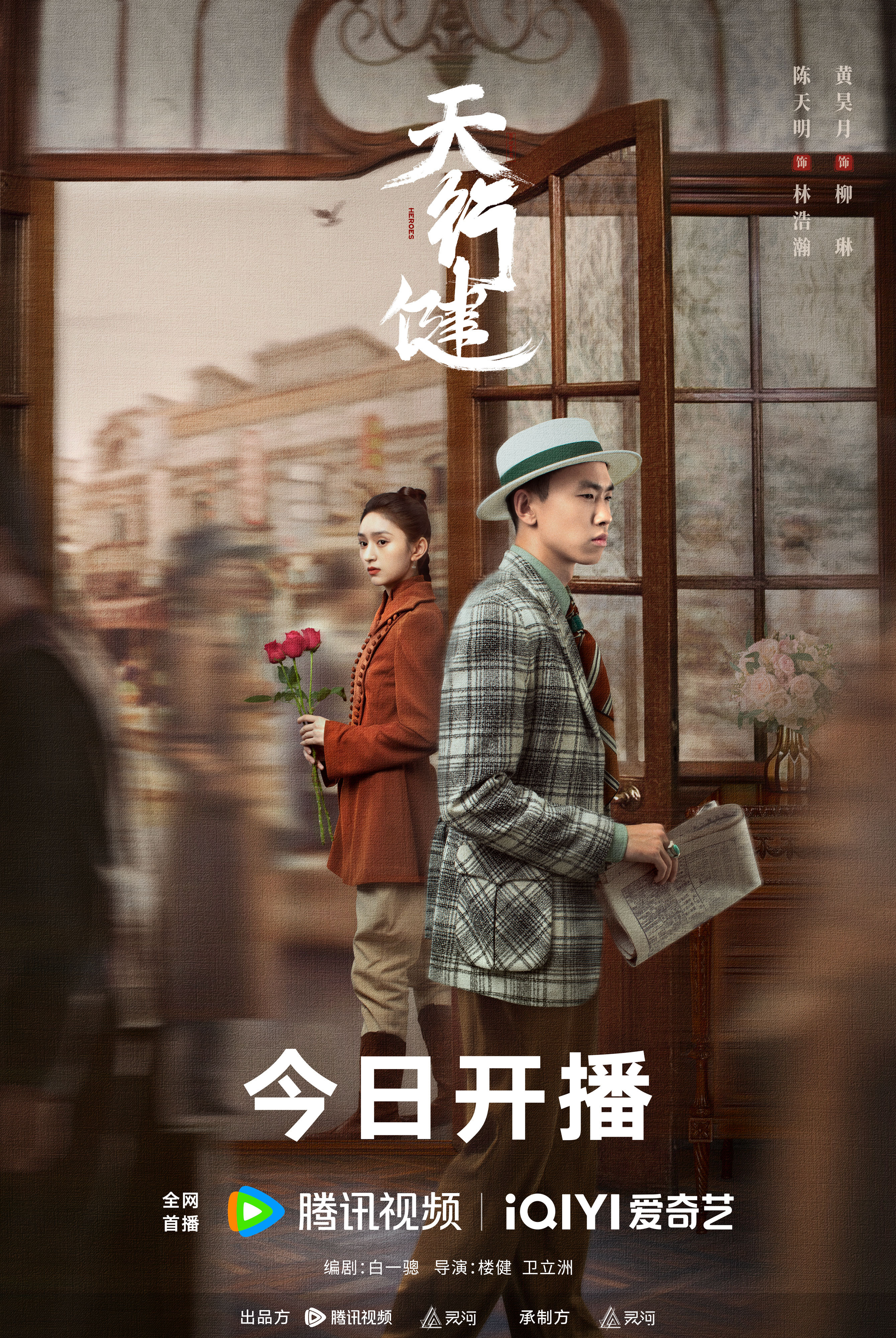 天行健的海报-正式海报