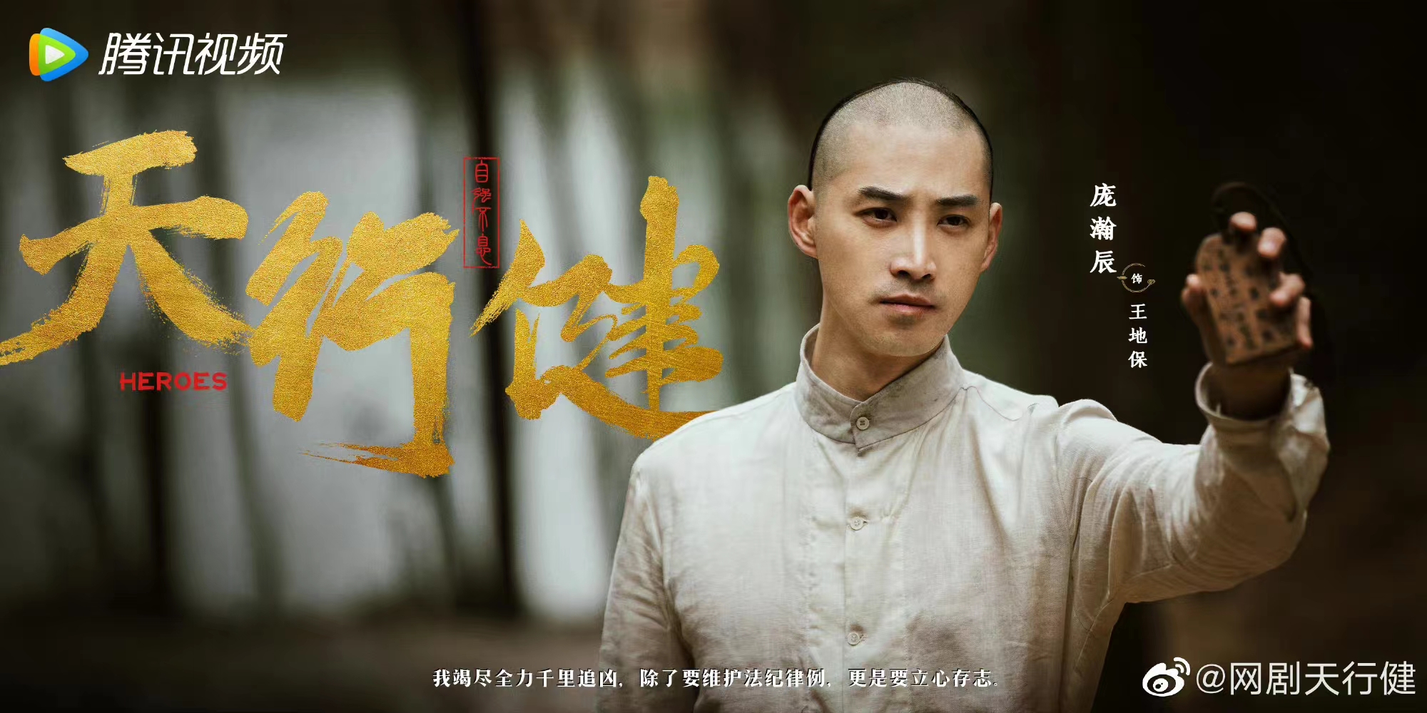 天行健的海报-角色海报