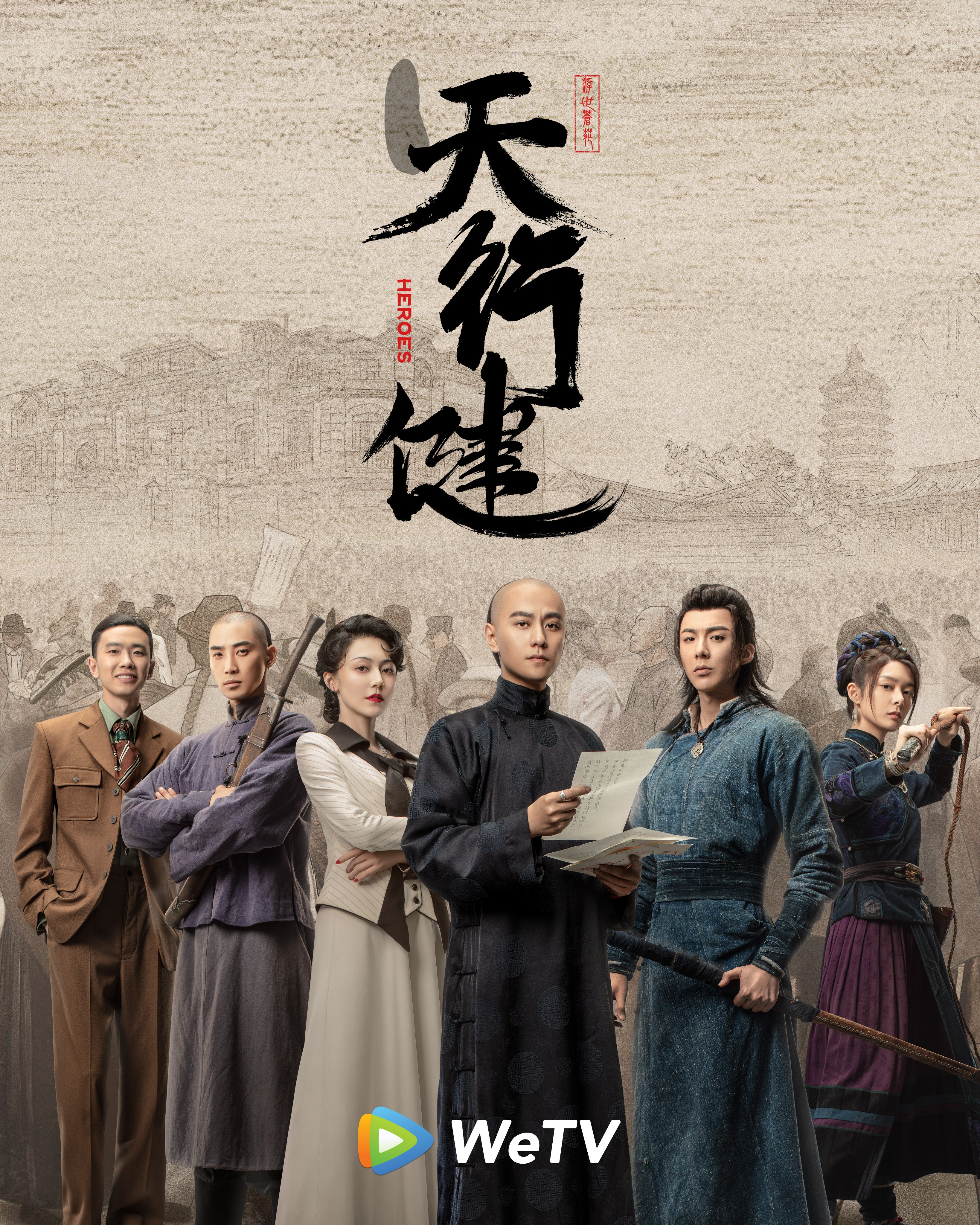 天行健的海报-正式海报 印度尼西亚