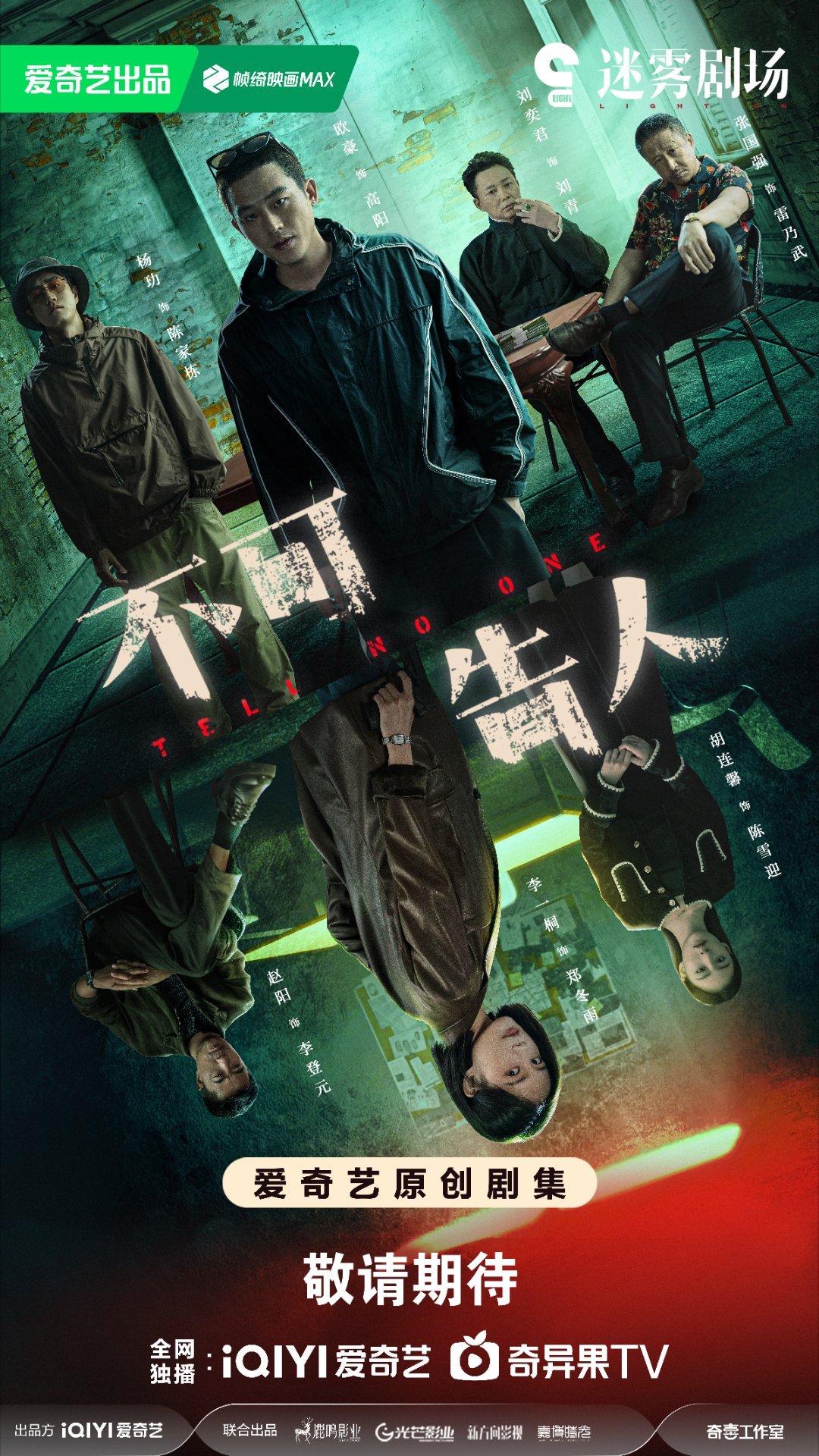 不可告人的海报-正式海报