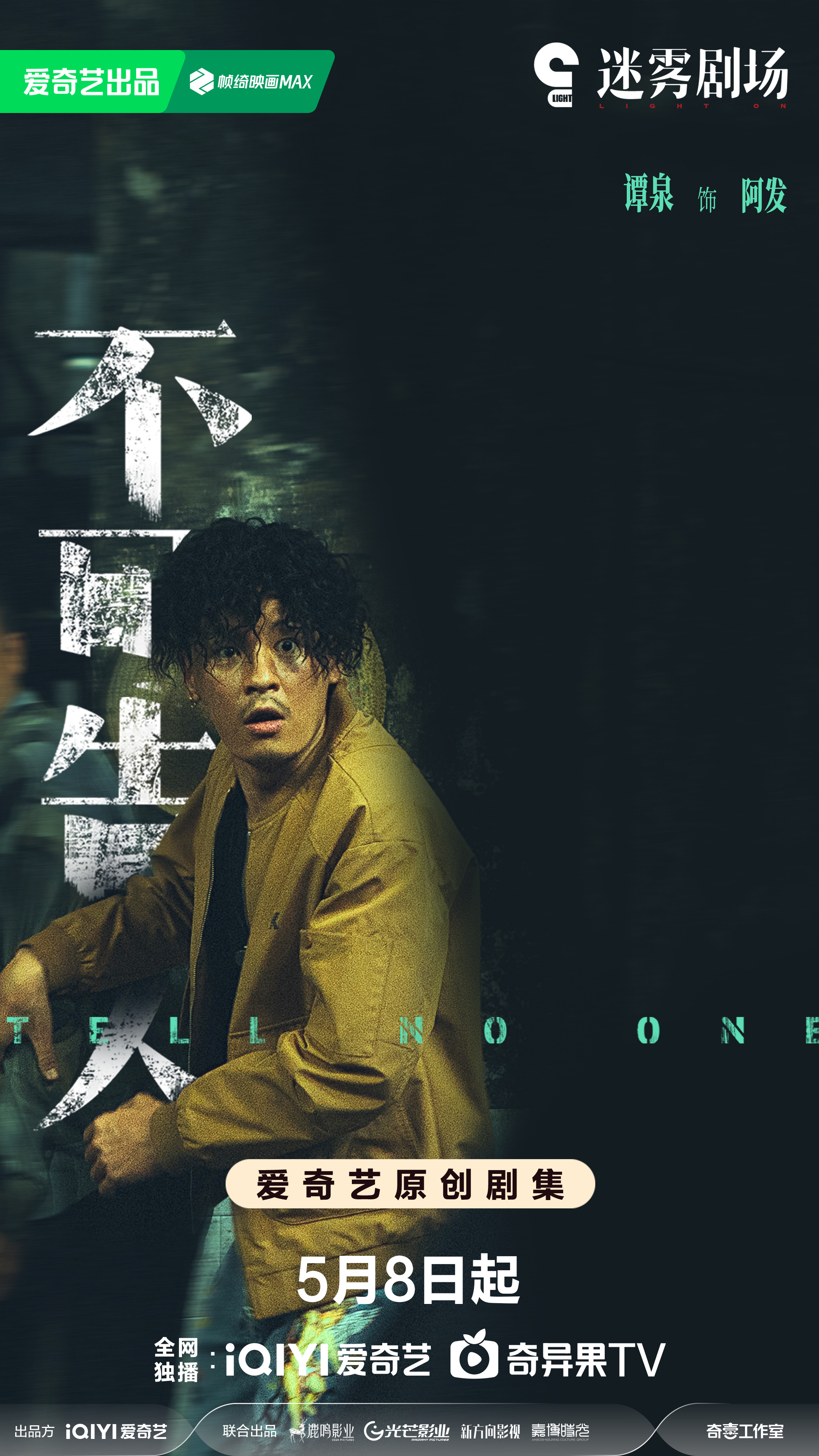 不可告人的海报-角色海报 中国大陆