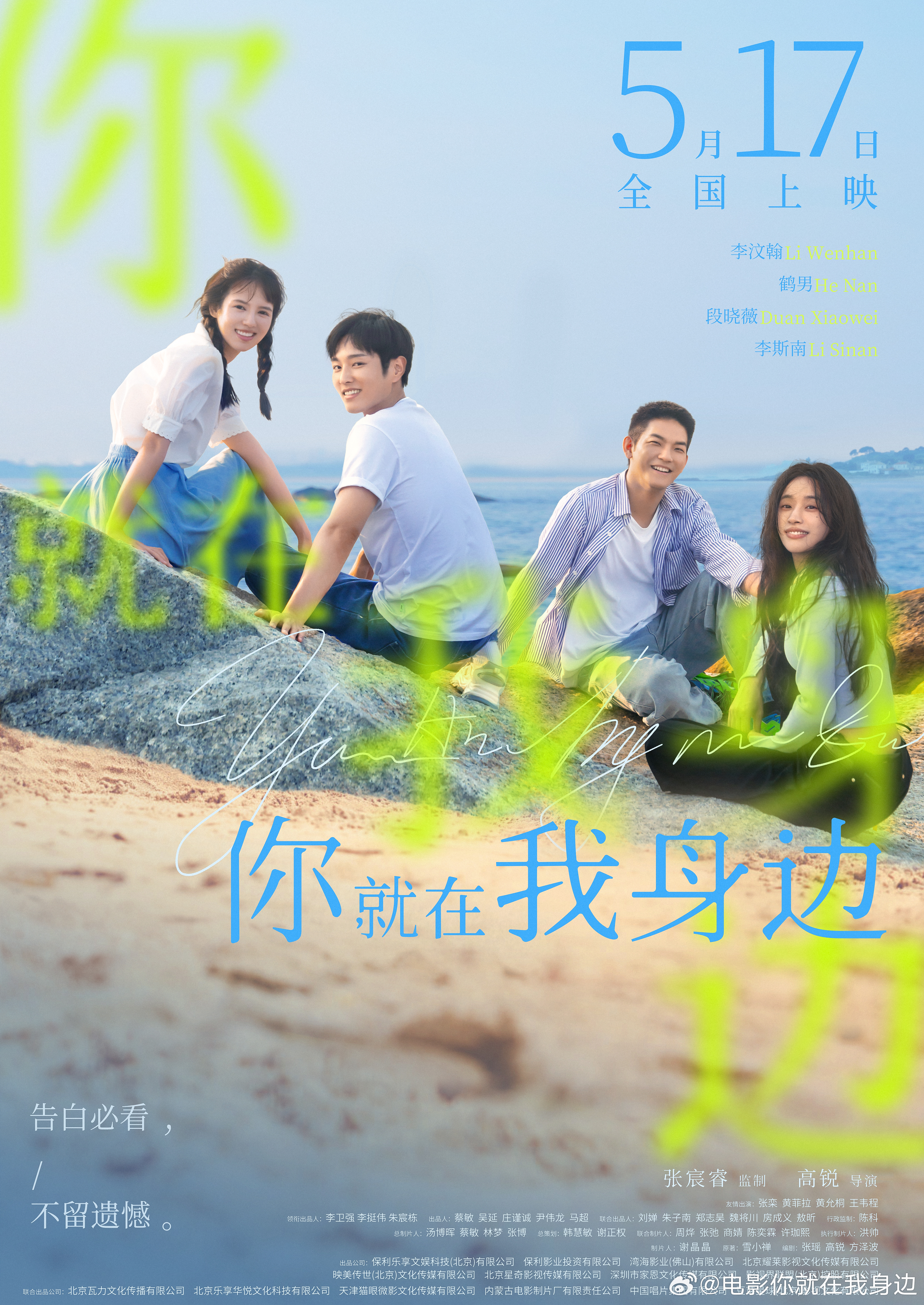 你就在我身边的海报-预告海报 中国大陆