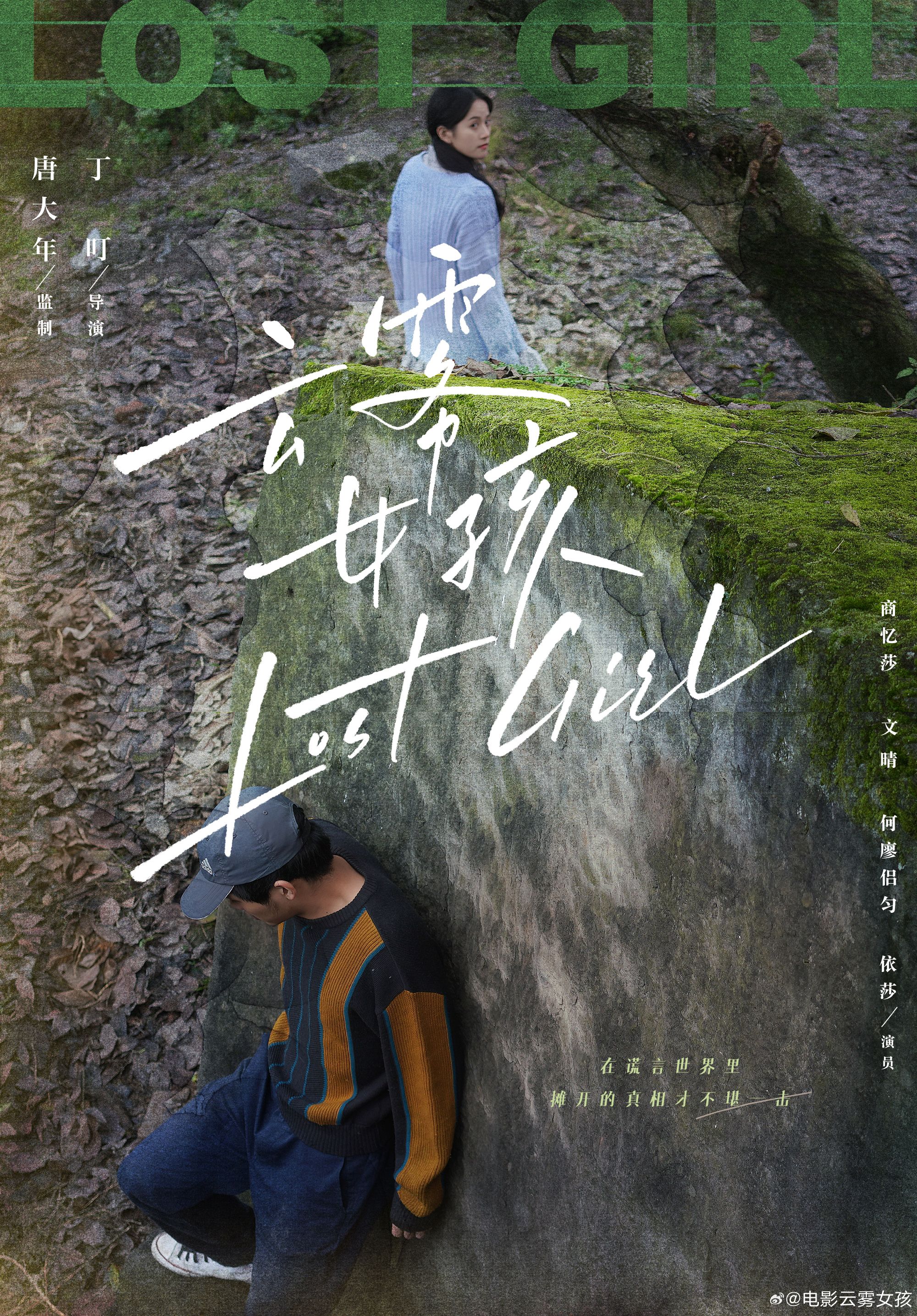 云雾女孩的海报-正式海报 中国大陆