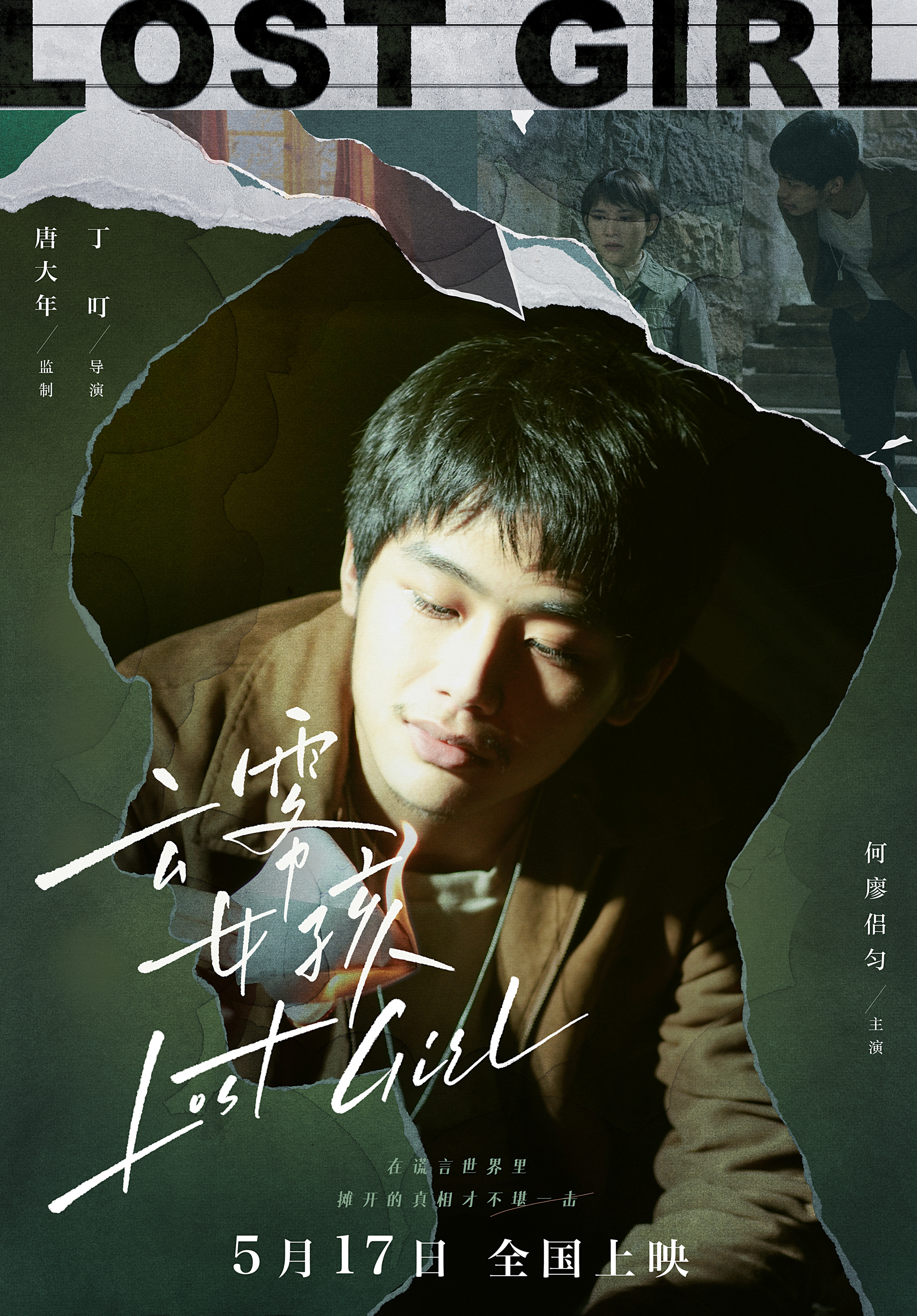 云雾女孩的海报-角色海报