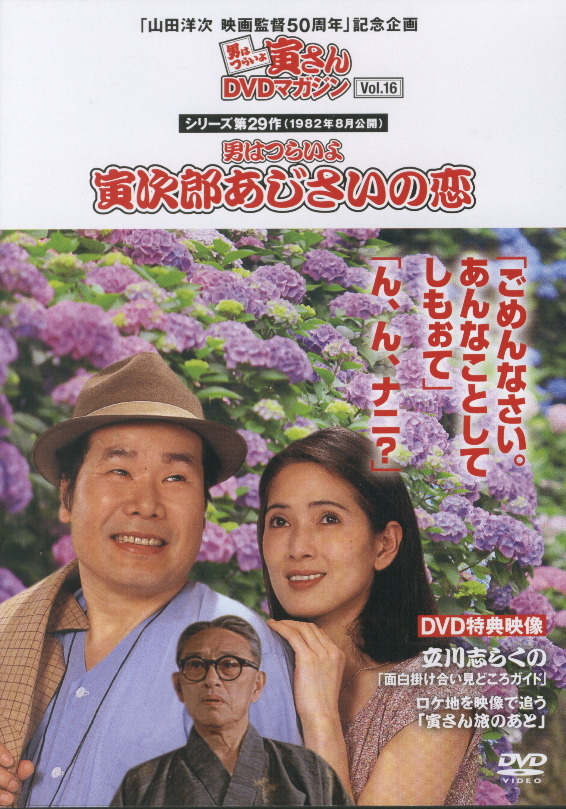 寅次郎的故事29：紫阳花之恋的海报-其他海报