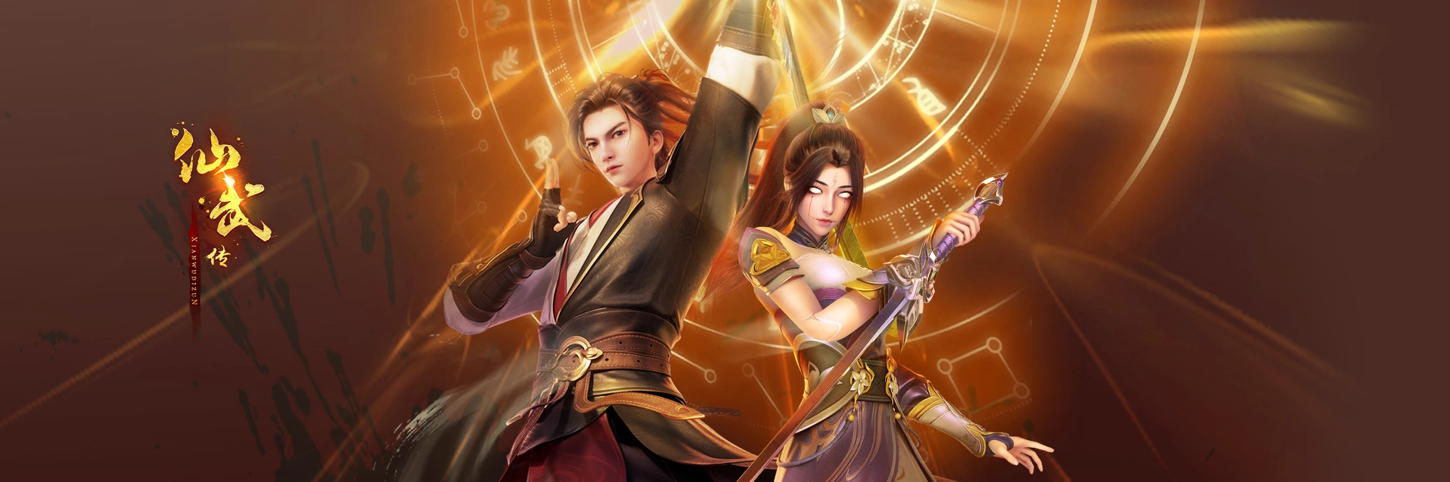 仙武传 第二季的海报-正式海报 中国大陆