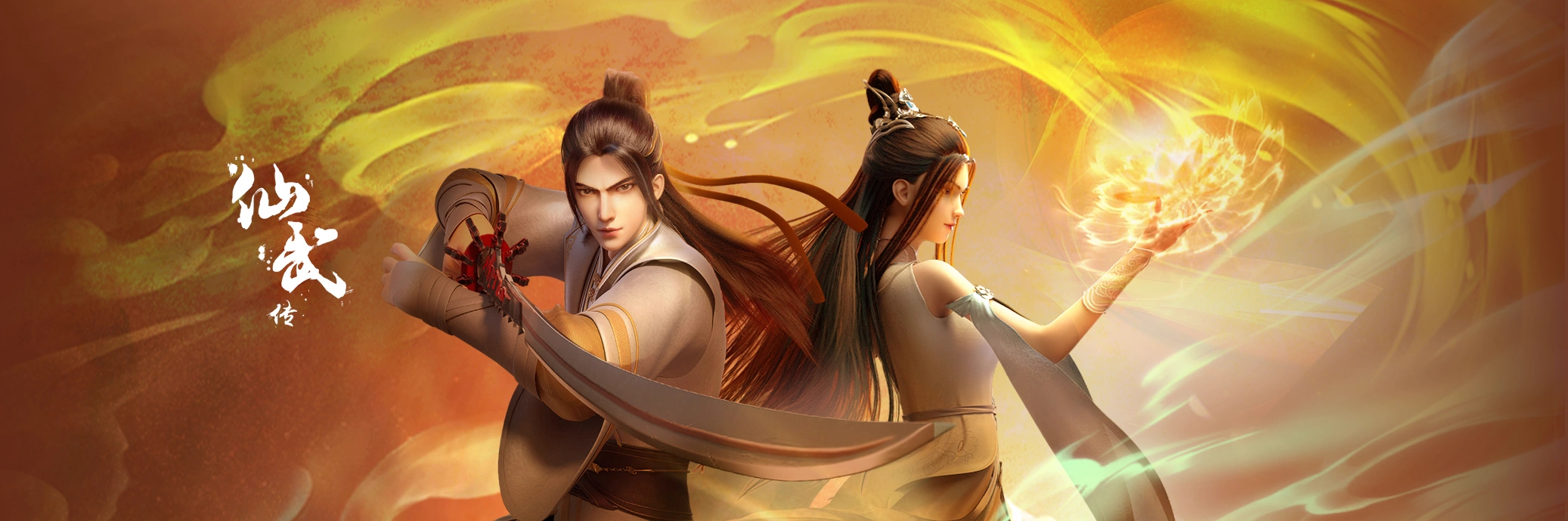 仙武传 第二季的海报-正式海报 中国大陆