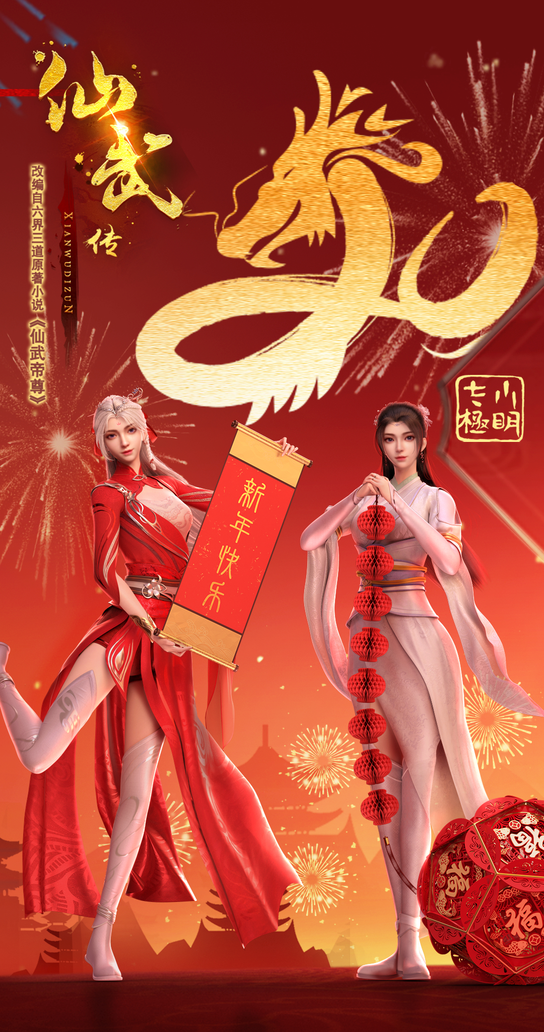 仙武传 第二季的海报-角色海报 中国大陆