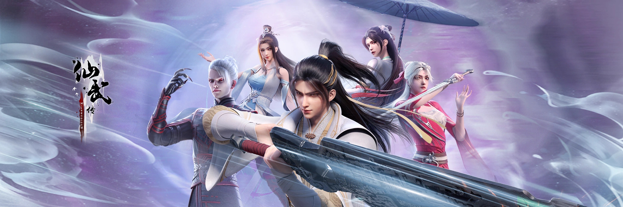 仙武传 第二季的海报-正式海报 中国大陆