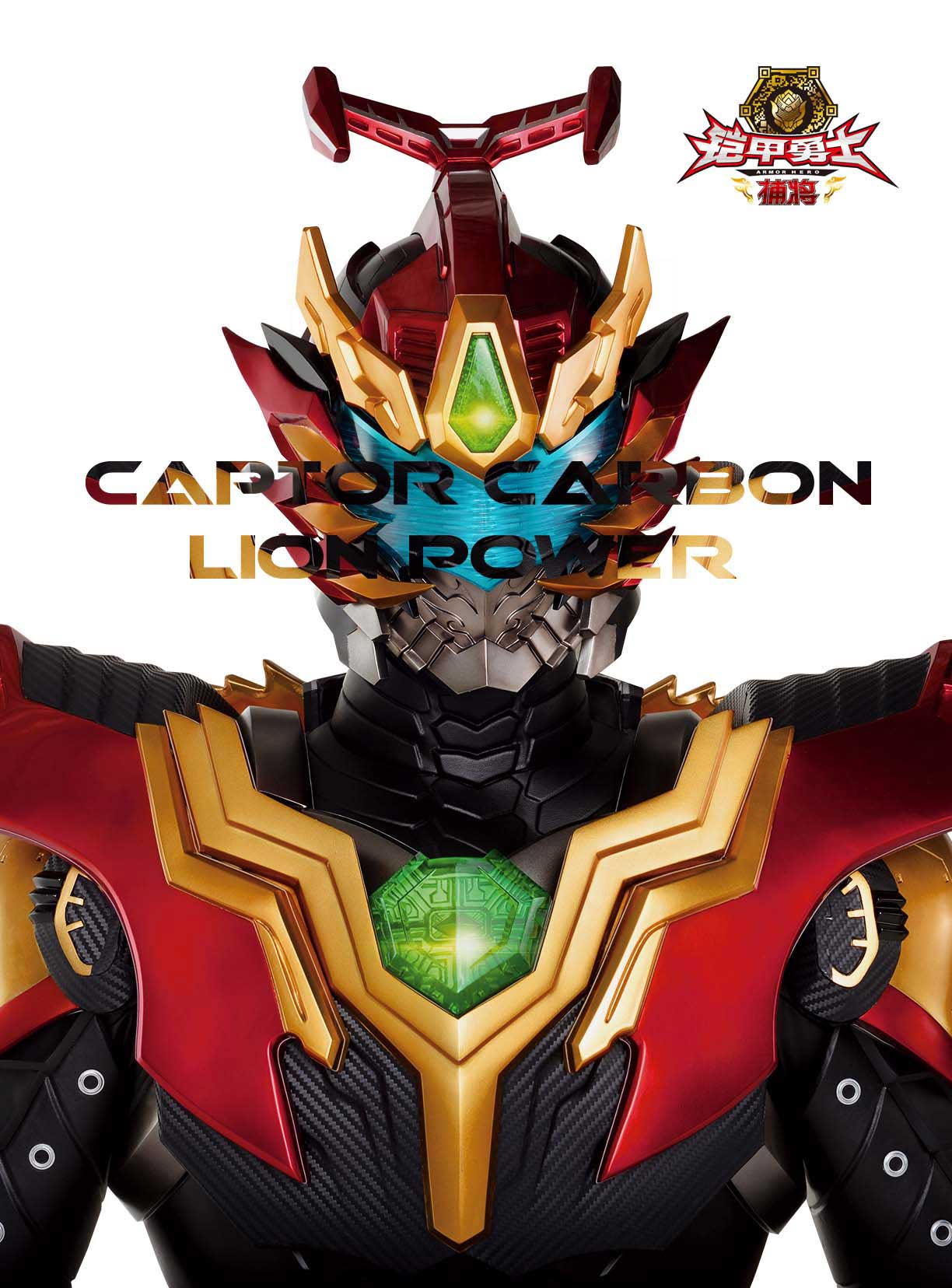 铠甲勇士捕将的海报-正式海报 中国大陆