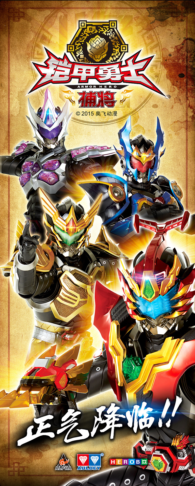 铠甲勇士捕将的海报-正式海报
