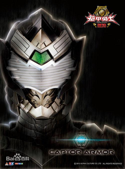 铠甲勇士捕将的海报-正式海报