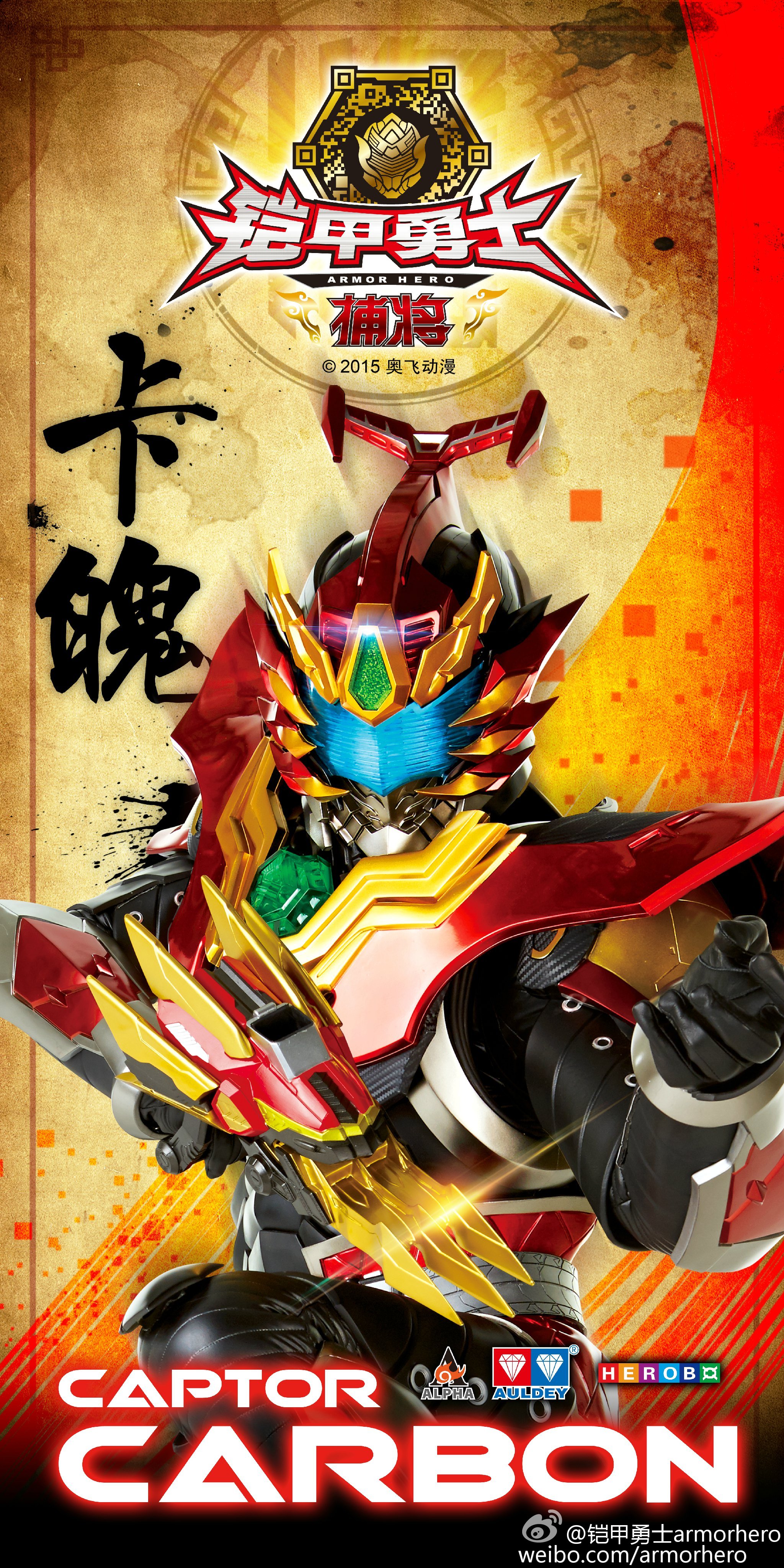 铠甲勇士捕将的海报-角色海报