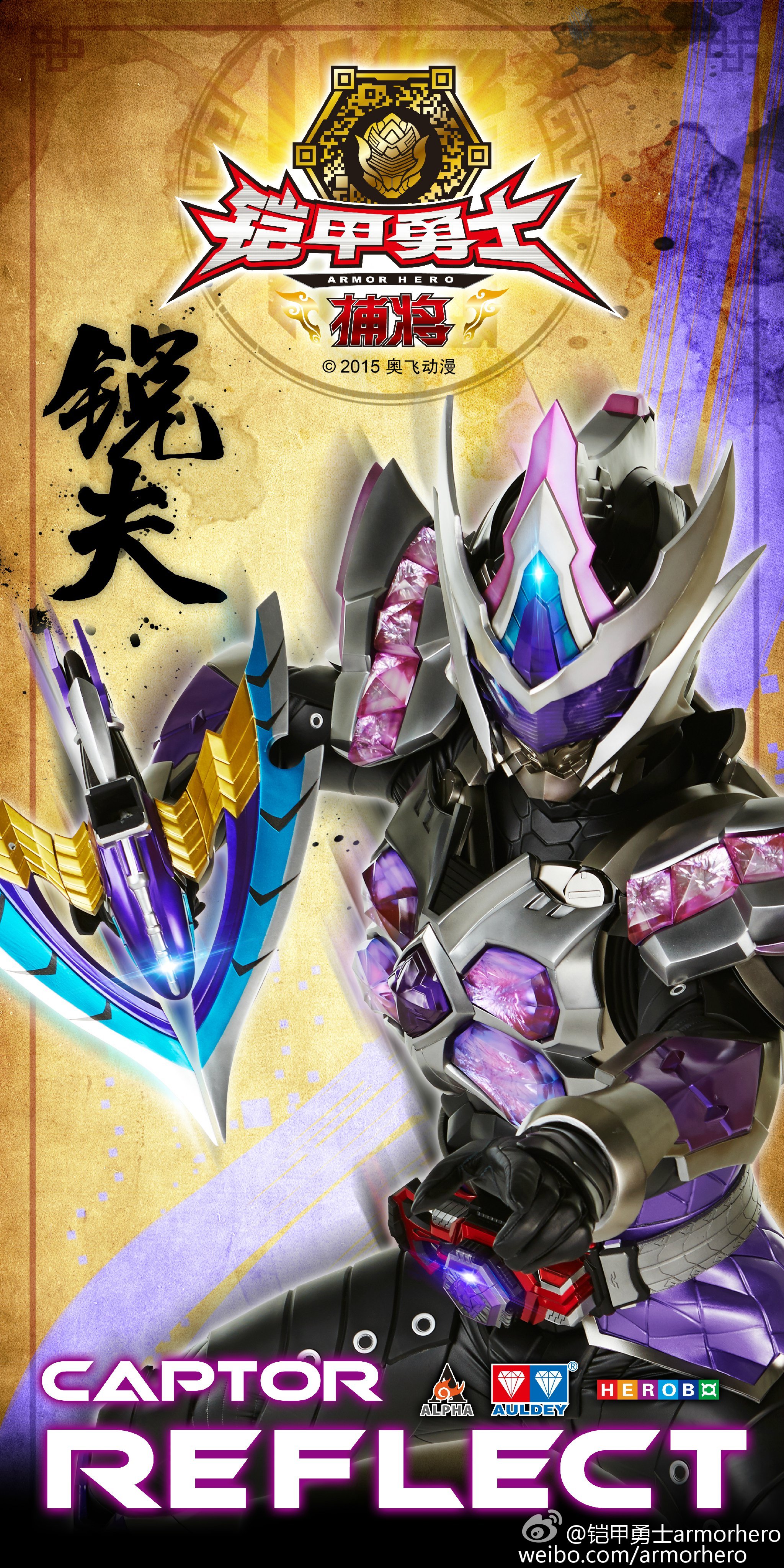 铠甲勇士捕将的海报-角色海报