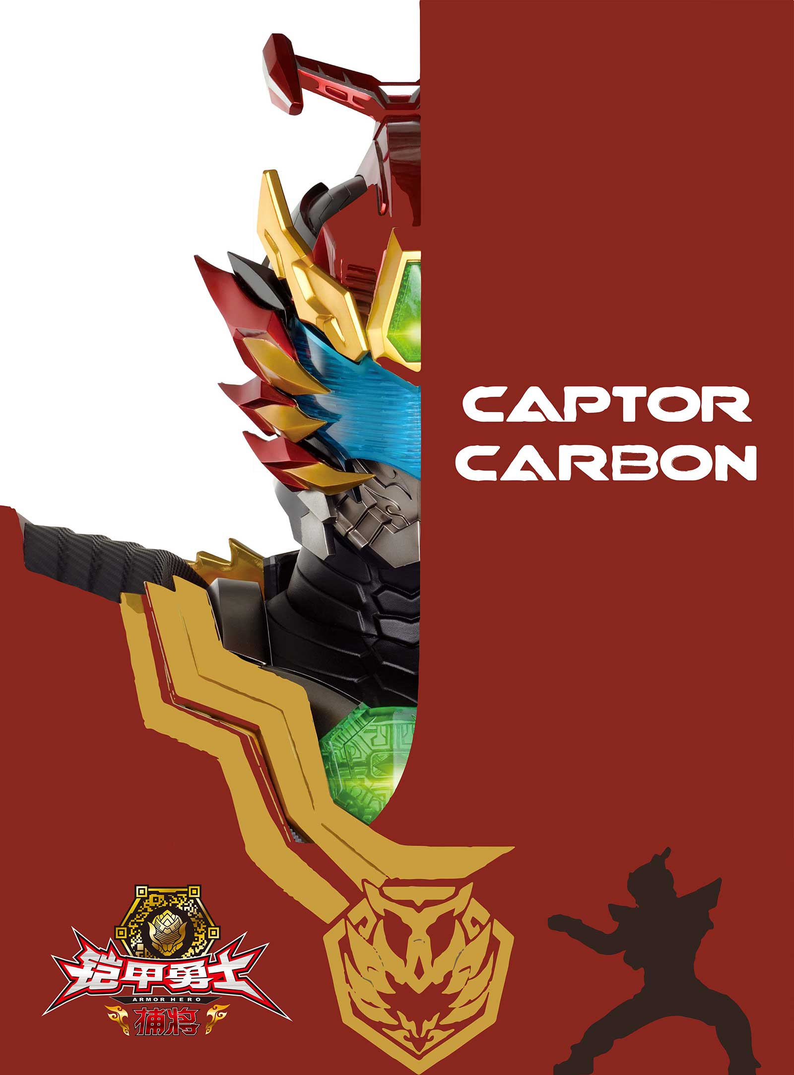 铠甲勇士捕将的海报-正式海报 中国大陆