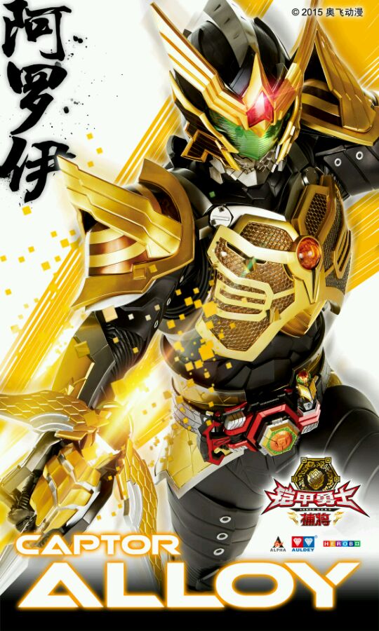 铠甲勇士捕将的海报-角色海报 中国大陆