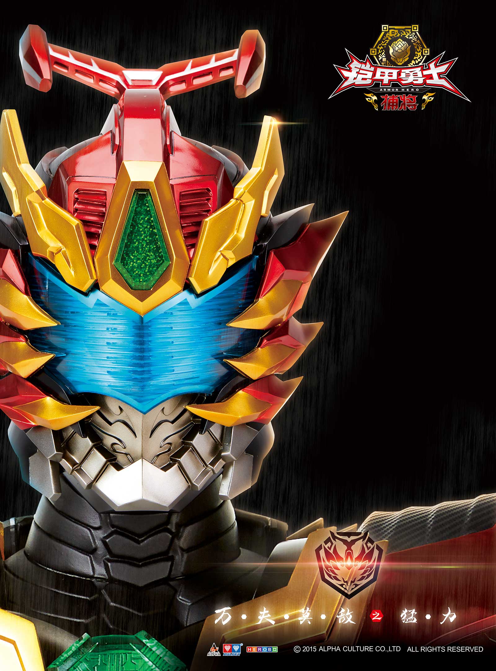 铠甲勇士捕将的海报-正式海报 中国大陆