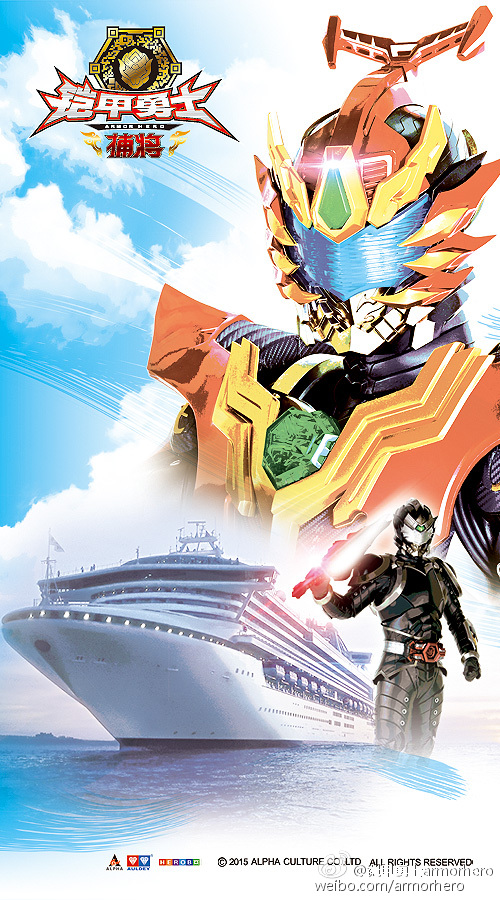 铠甲勇士捕将的海报-预告海报 中国大陆