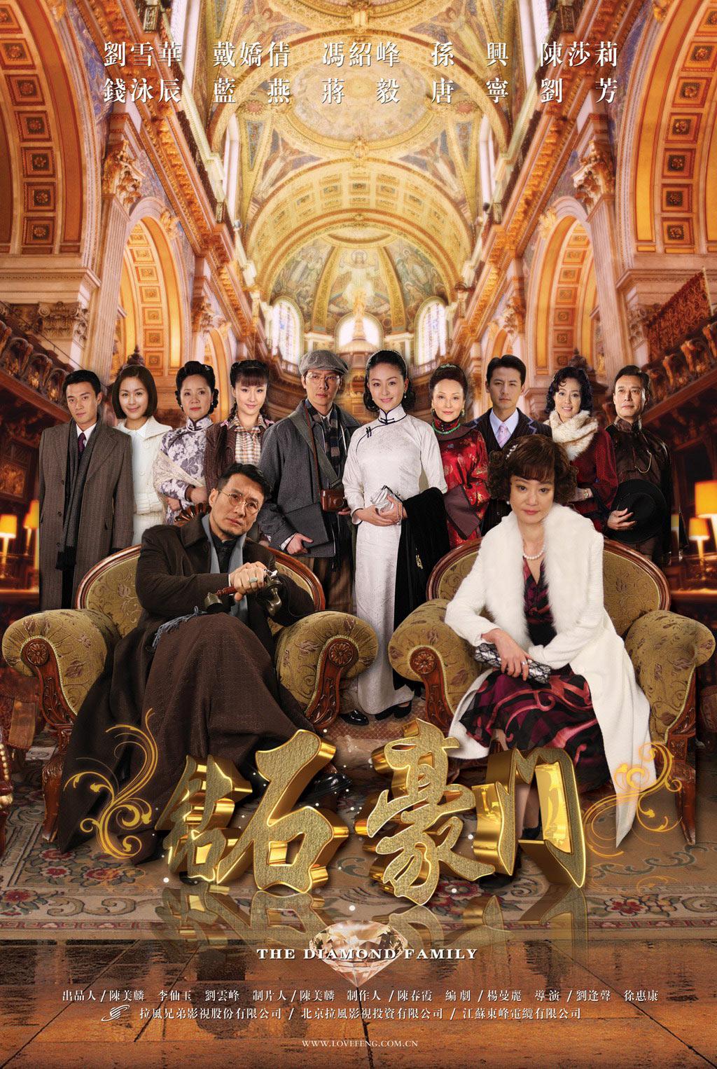 钻石豪门的海报-正式海报