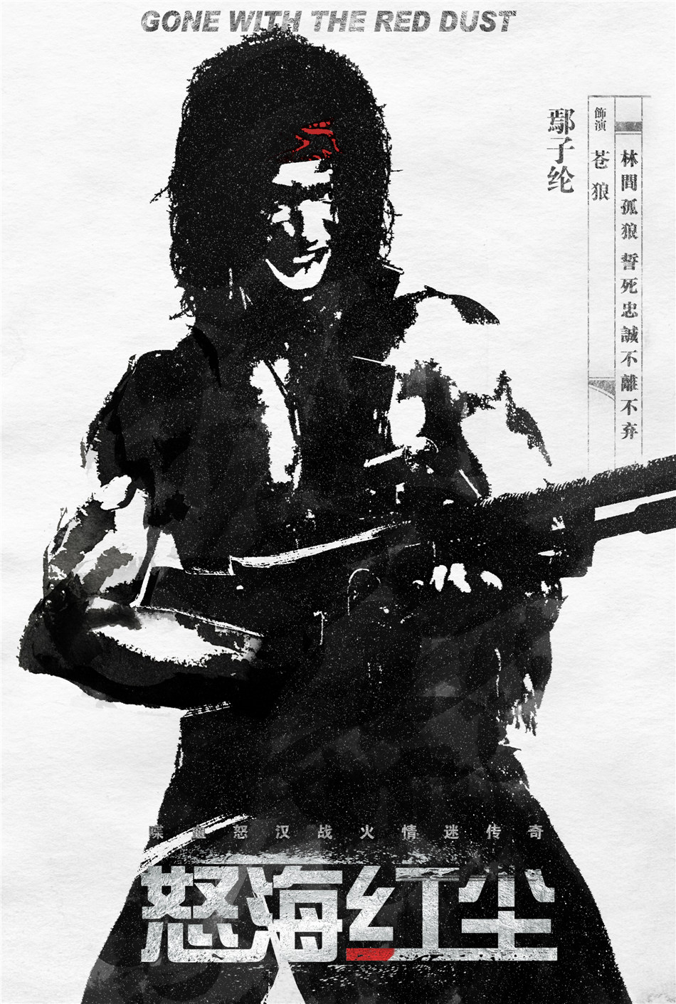 怒海红尘的海报-角色海报 中国大陆