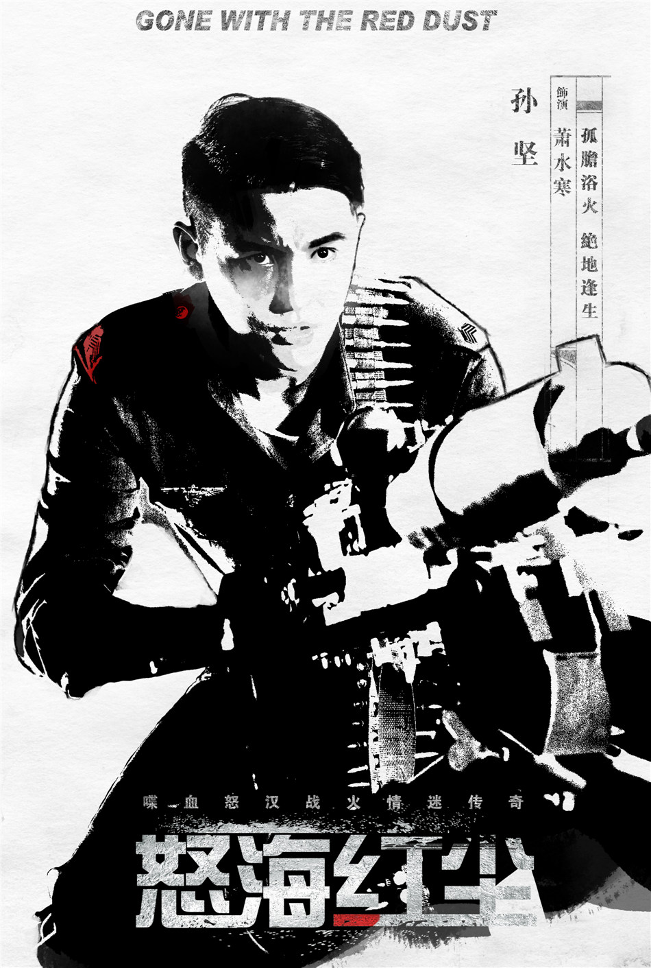 怒海红尘的海报-角色海报 中国大陆