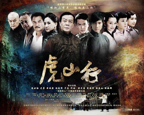 虎山行的海报-预告海报