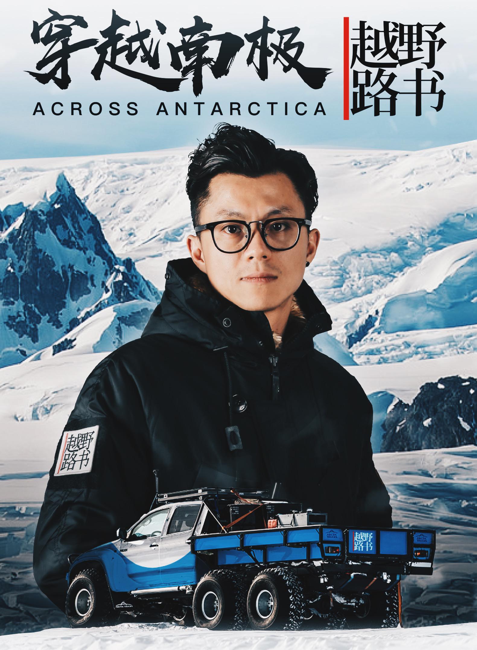 越野路书 第七季的海报-正式海报