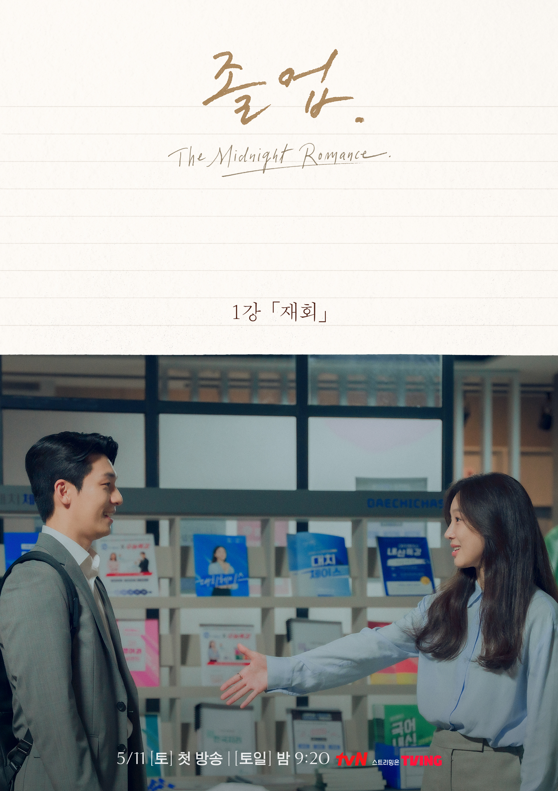 毕业的海报-正式海报