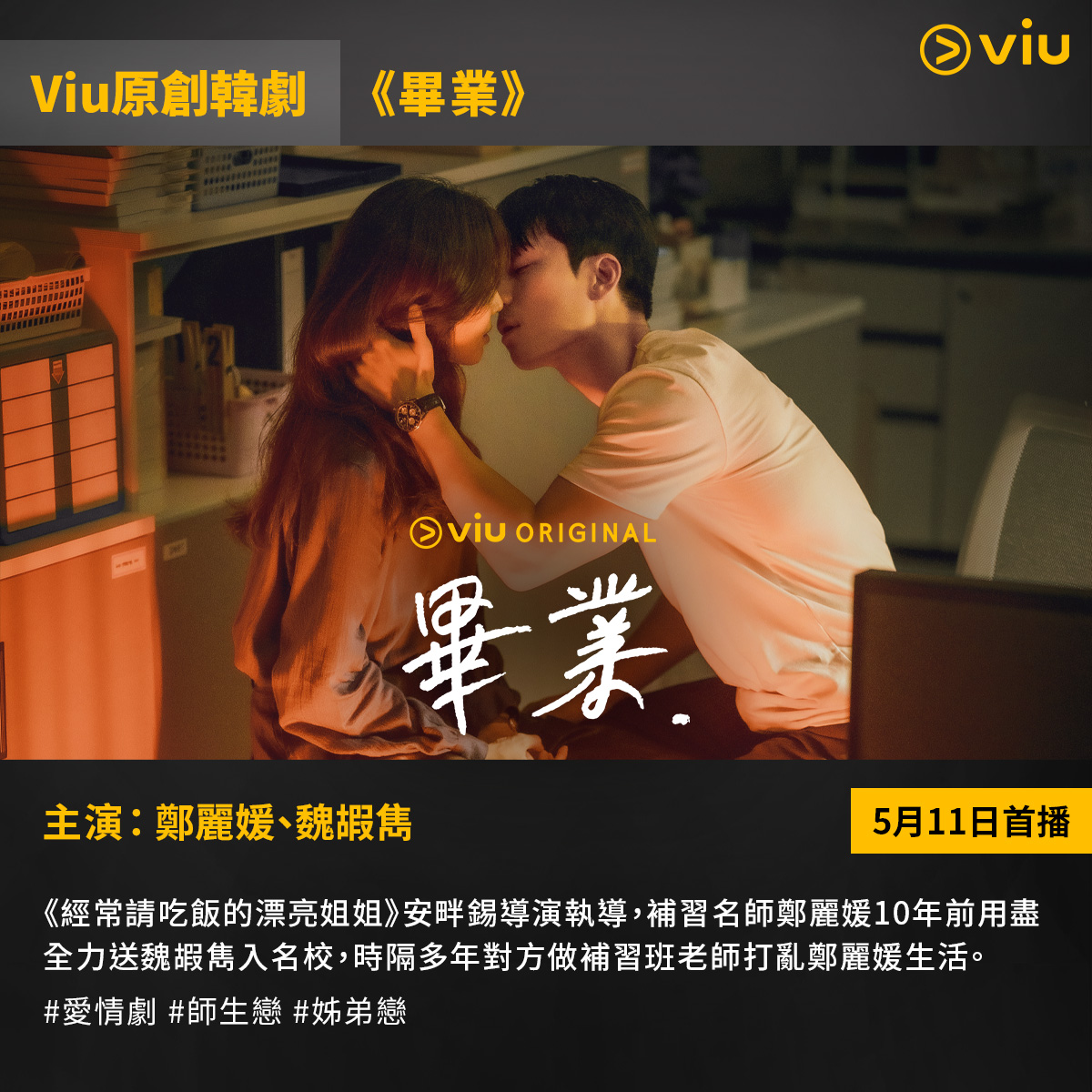 毕业的海报-正式海报