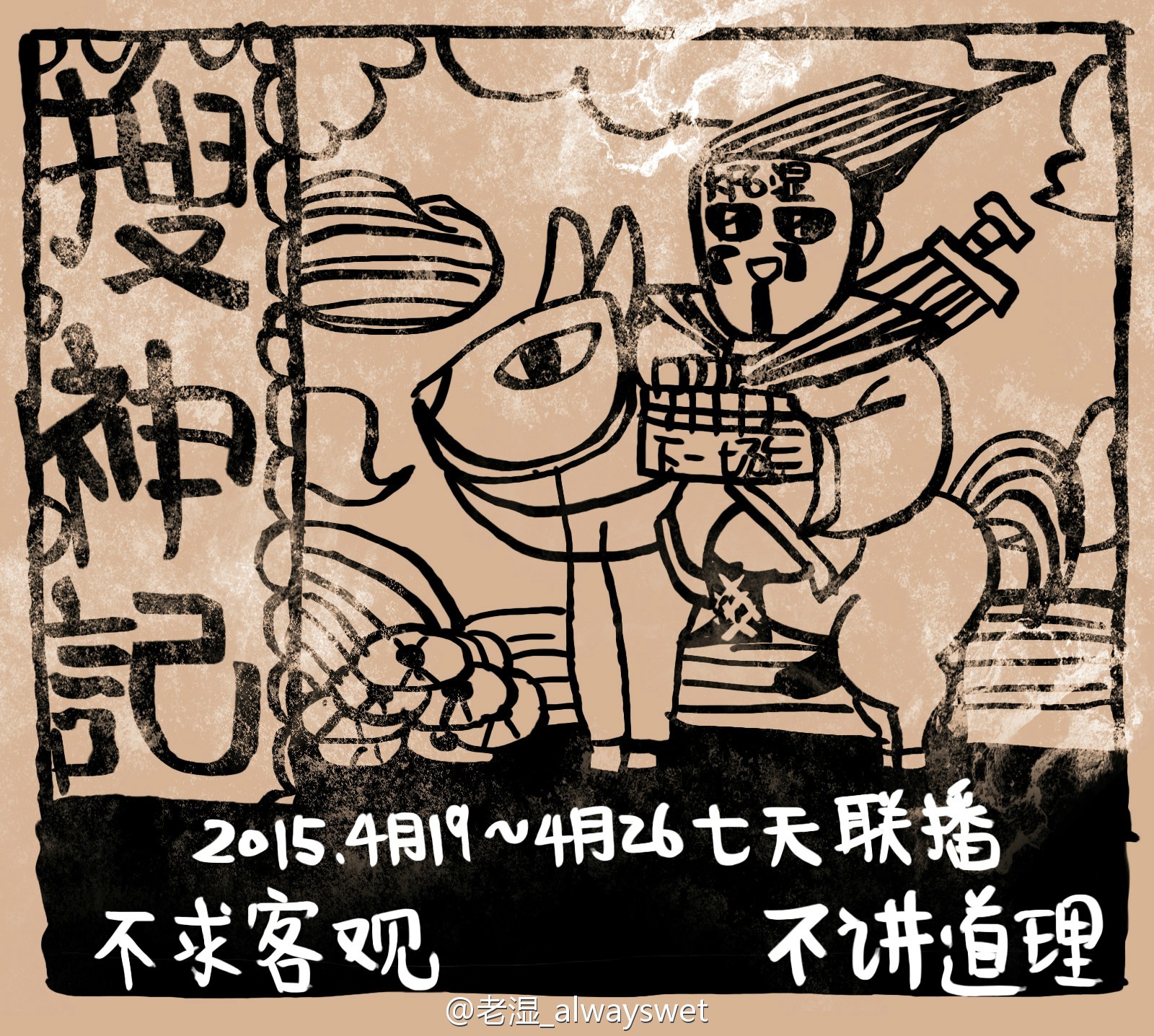 搜神记的海报-正式海报 中国大陆