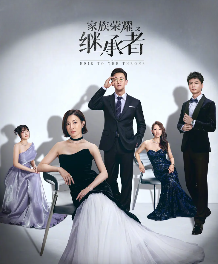 家族荣耀之继承者的海报-其他海报 中国香港