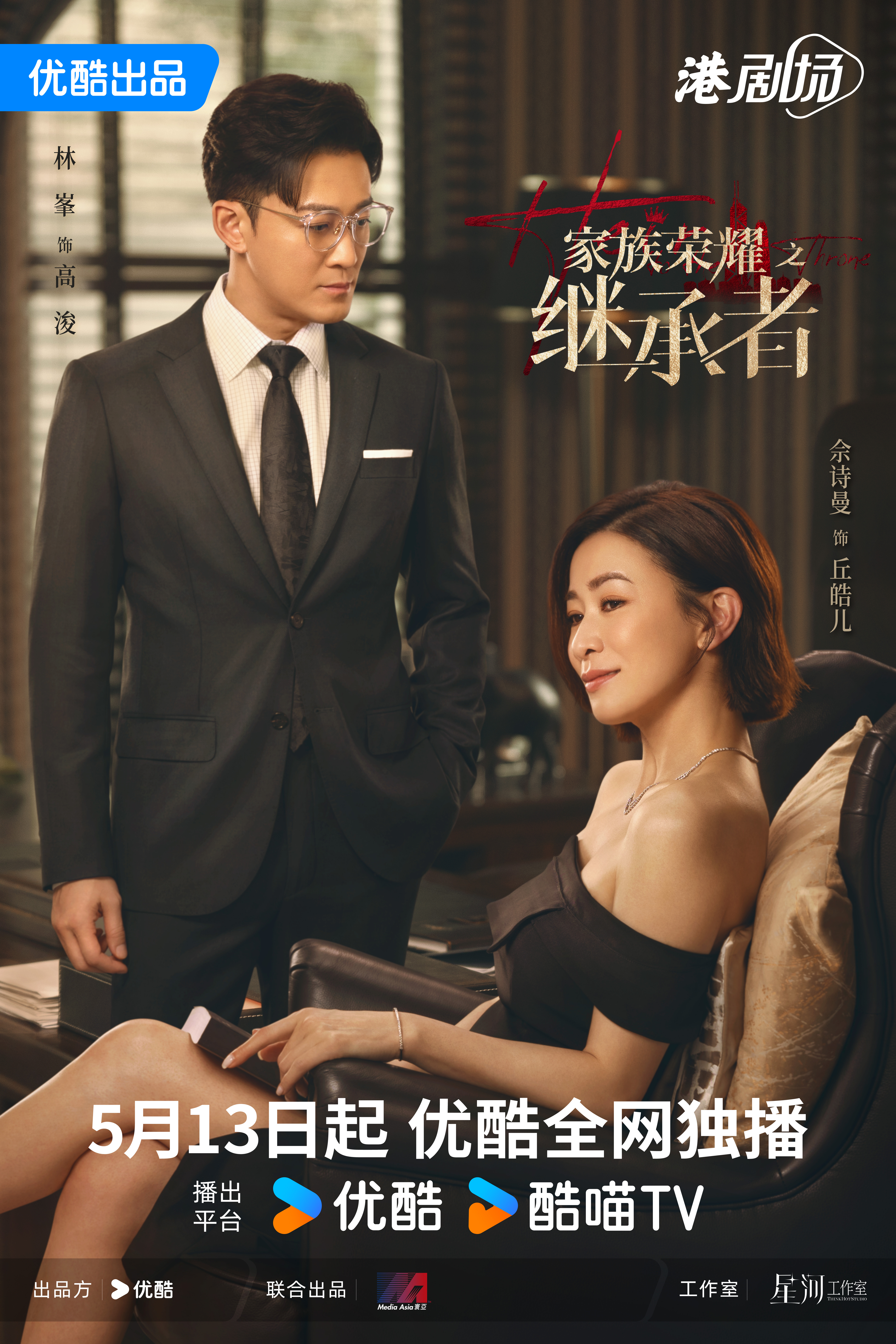 家族荣耀之继承者的海报-正式海报
