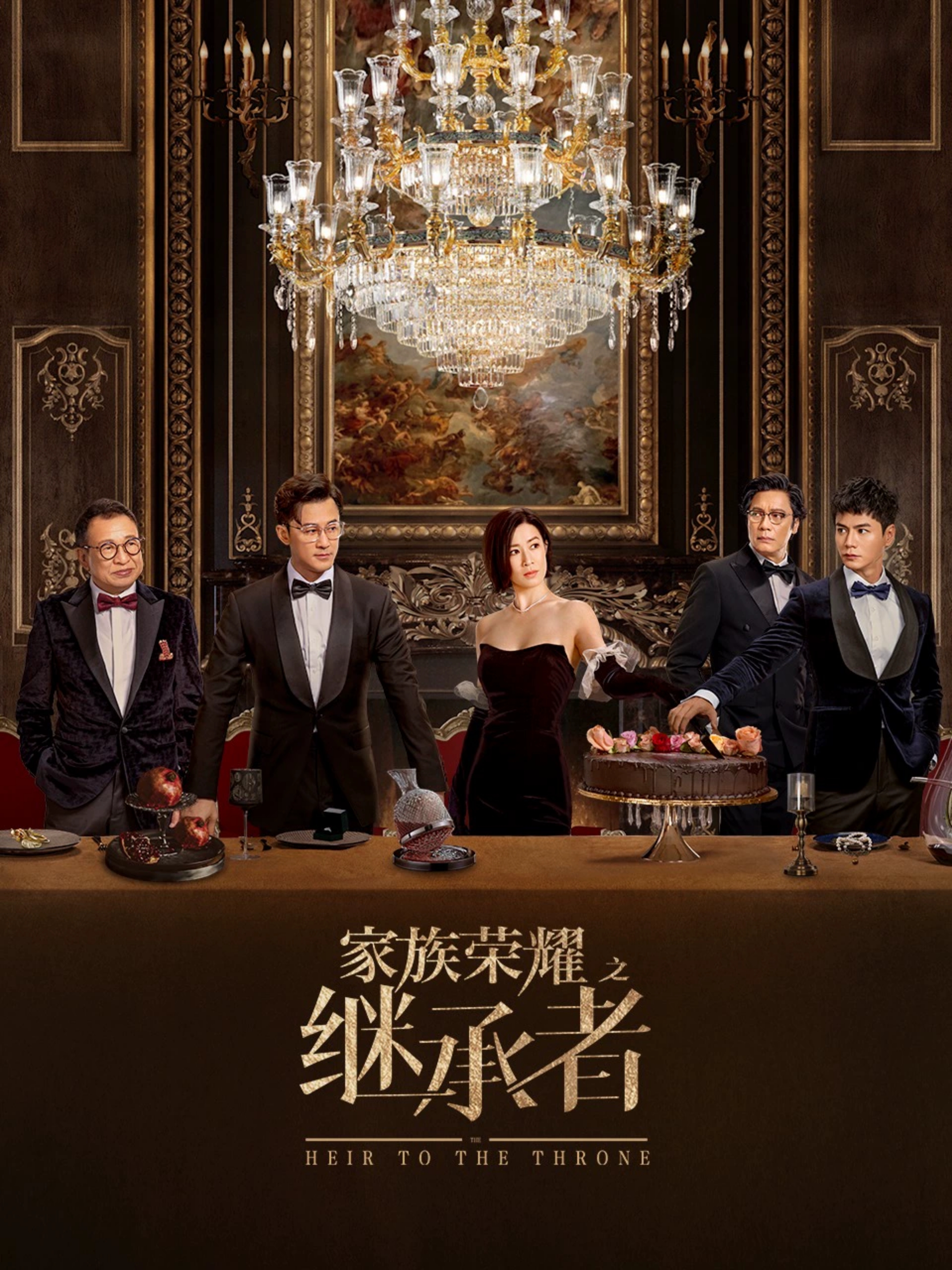 家族荣耀之继承者的海报-正式海报 中国大陆